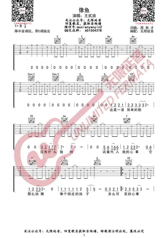 像鱼吉他谱预览图