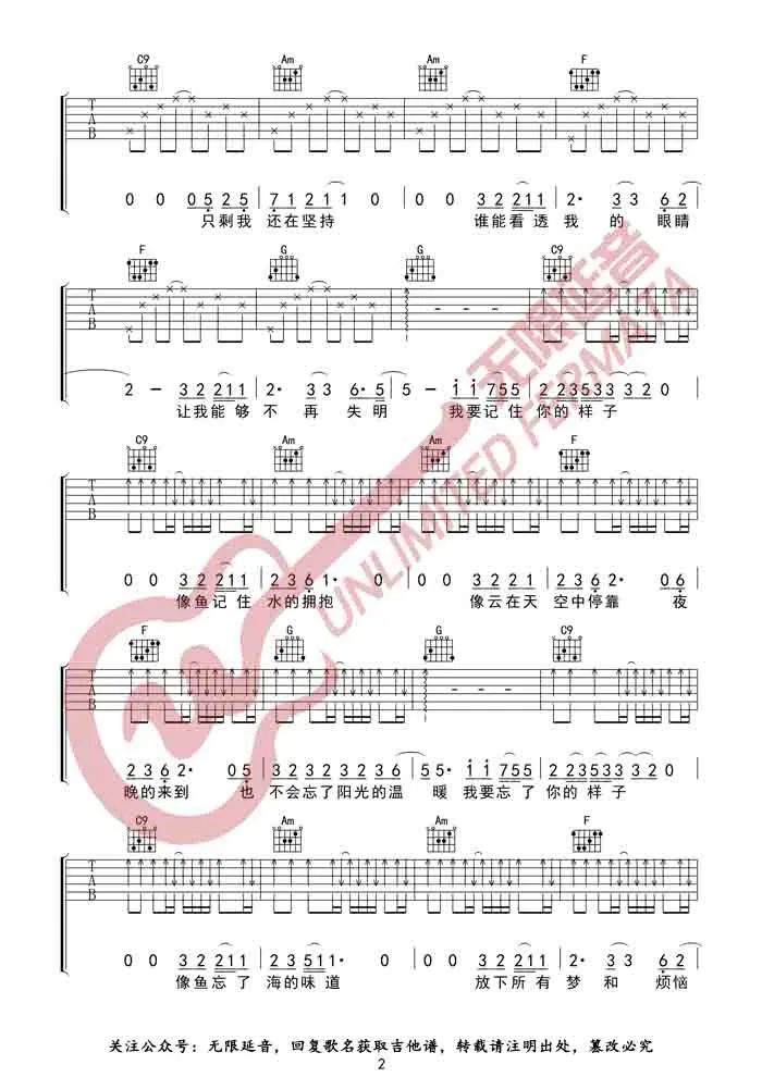 像鱼吉他谱预览图