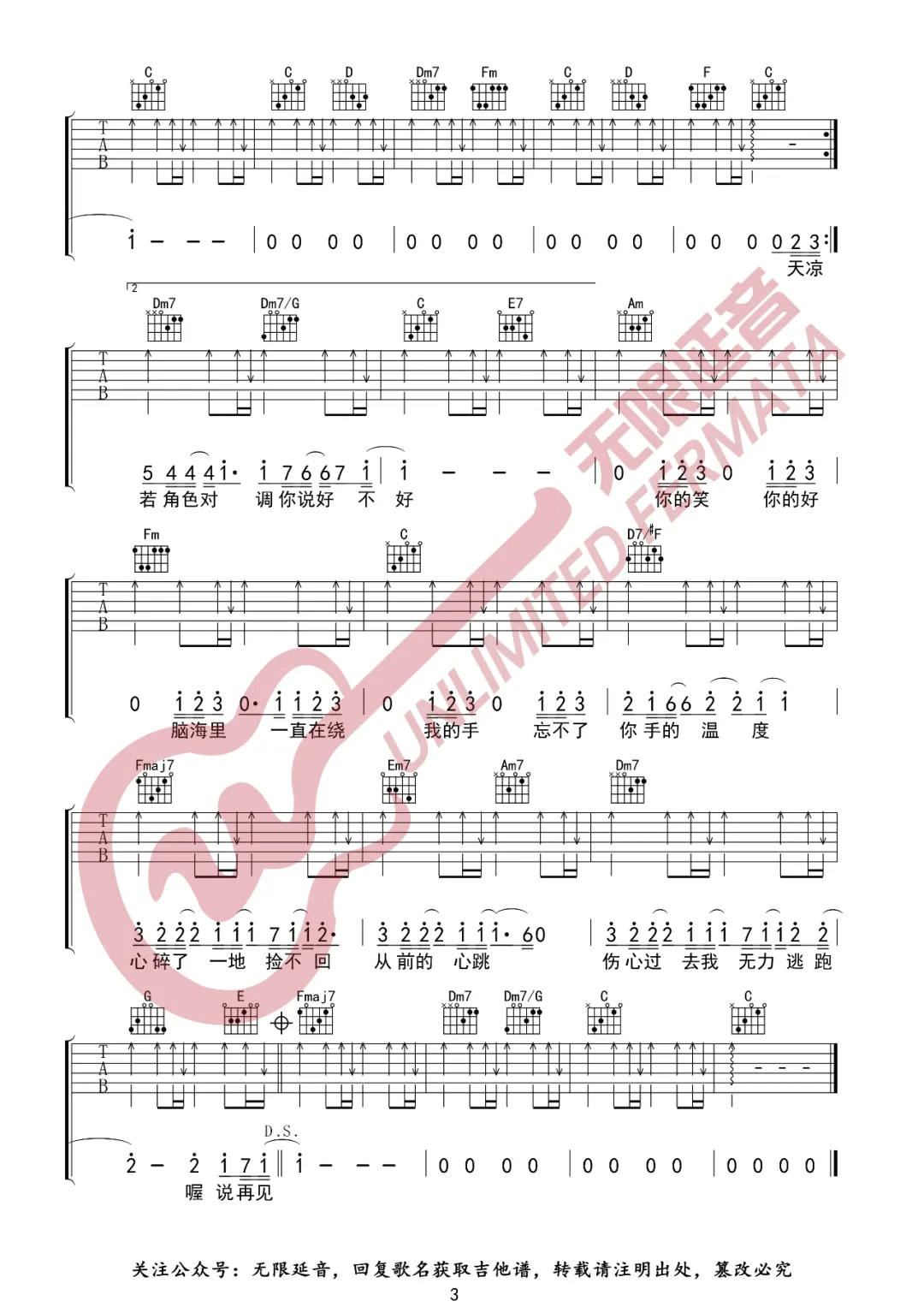说了再见吉他谱预览图