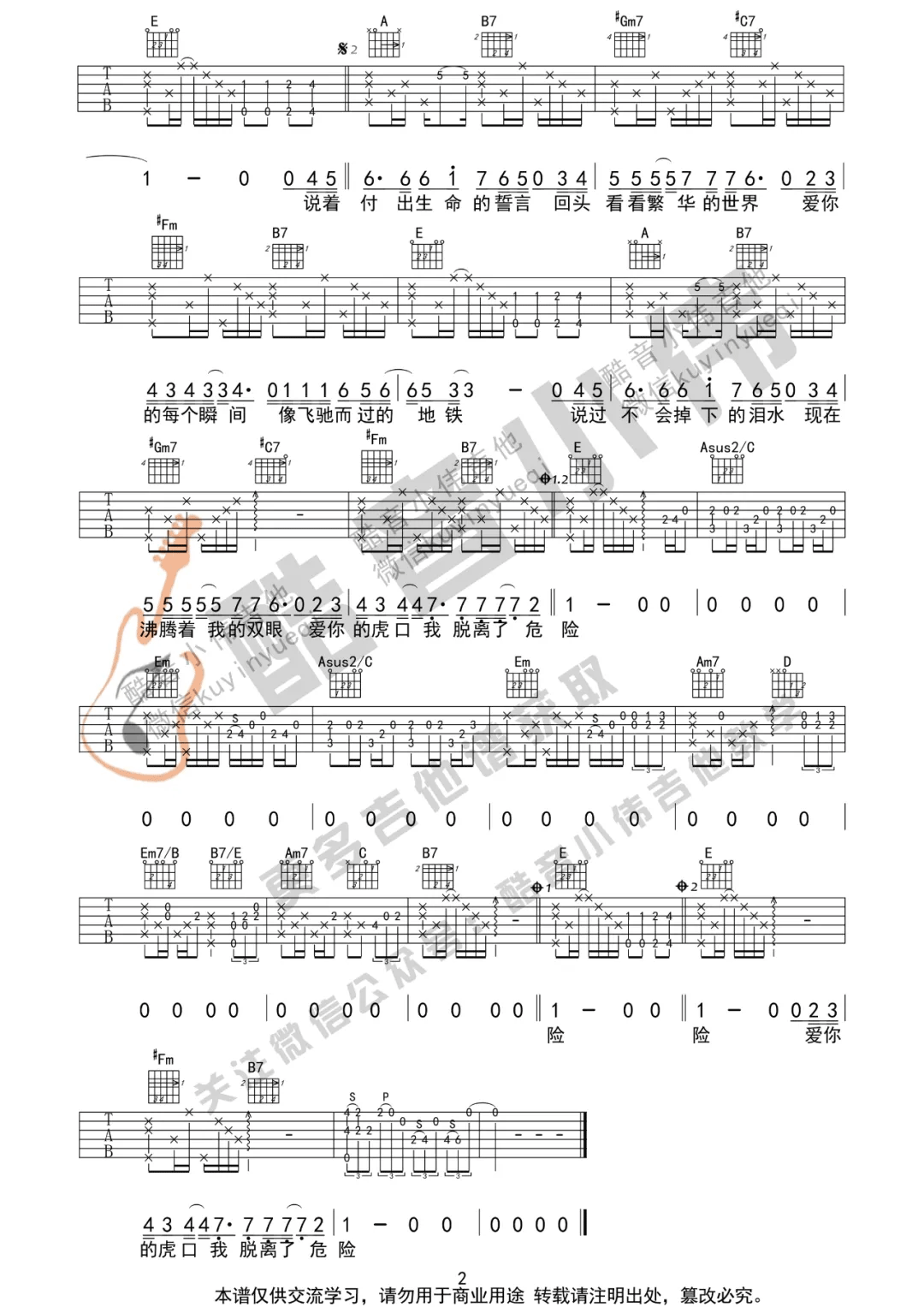 虎口脱险吉他谱预览图