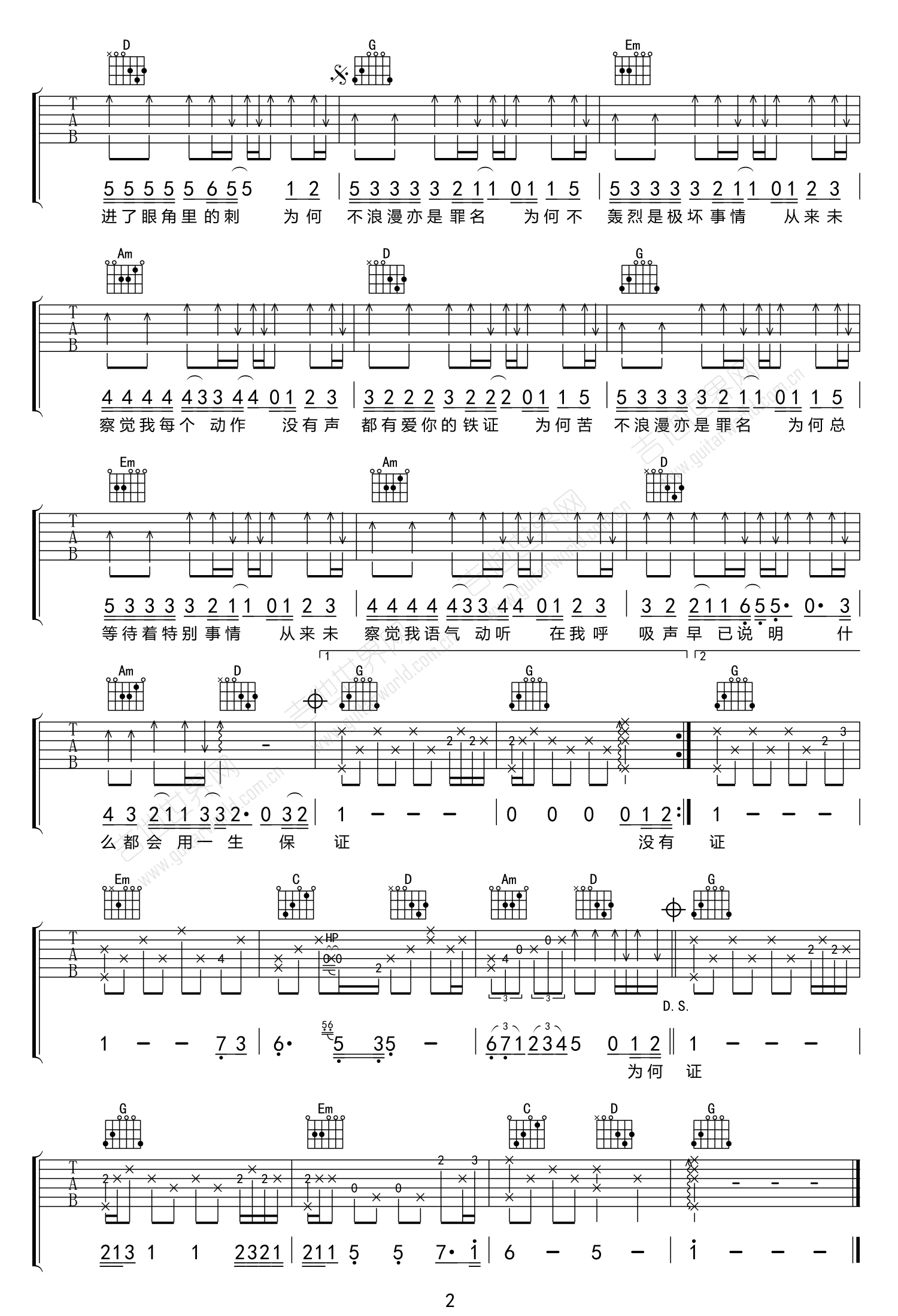 不浪漫罪名吉他谱预览图