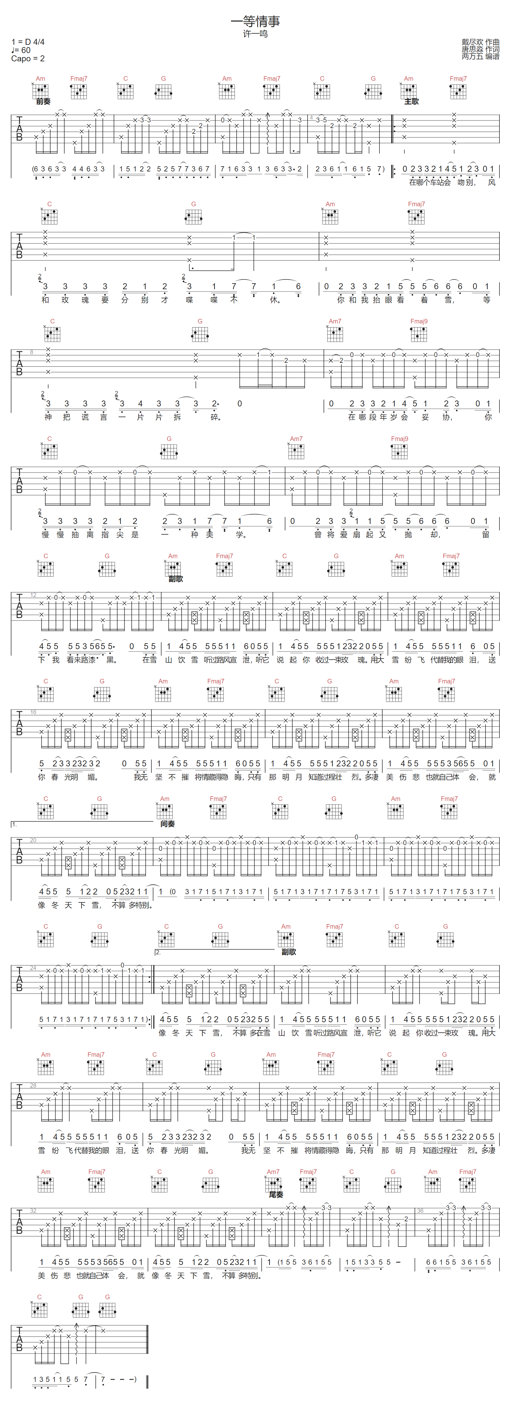 一等情事吉他谱预览图