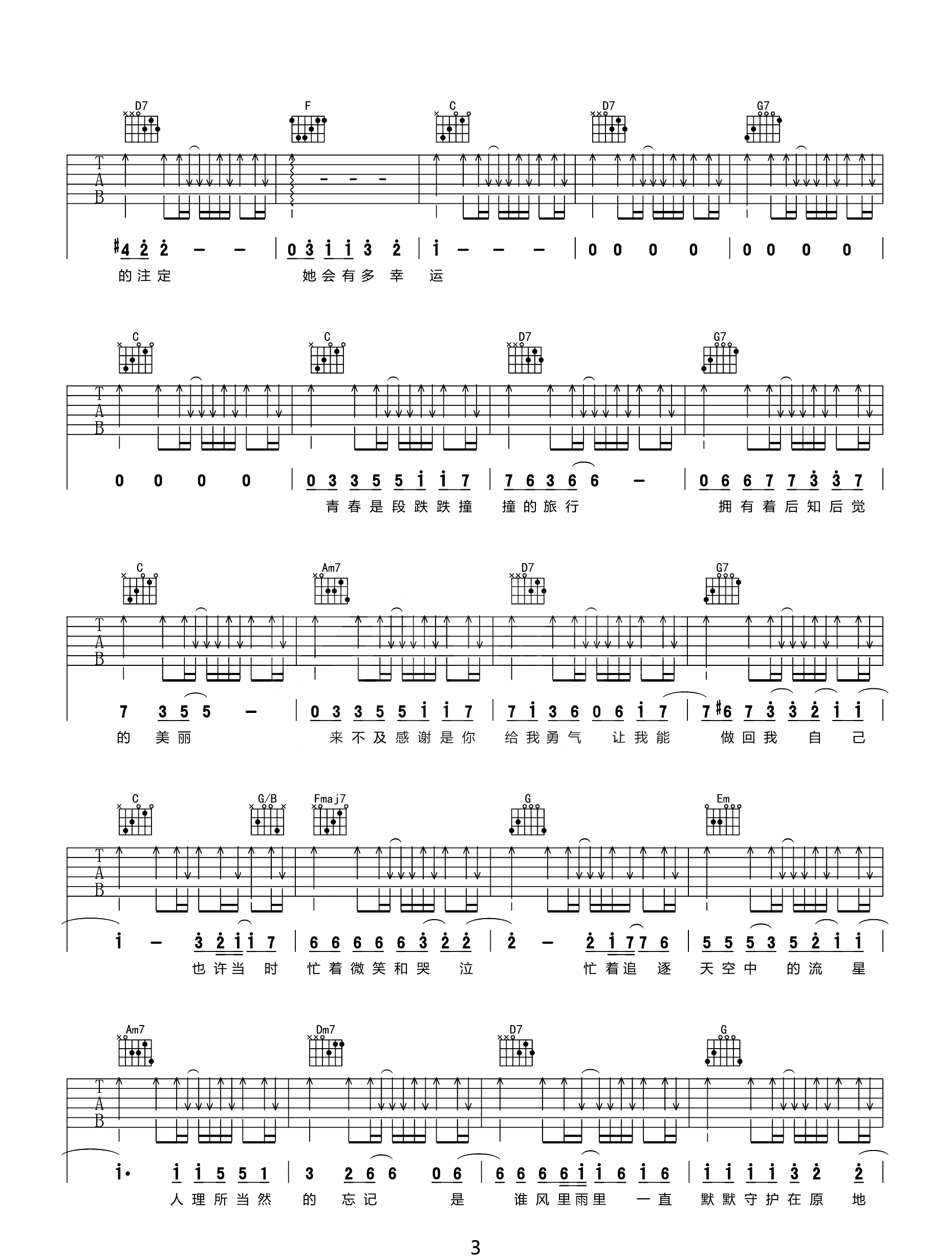 小幸运吉他谱预览图