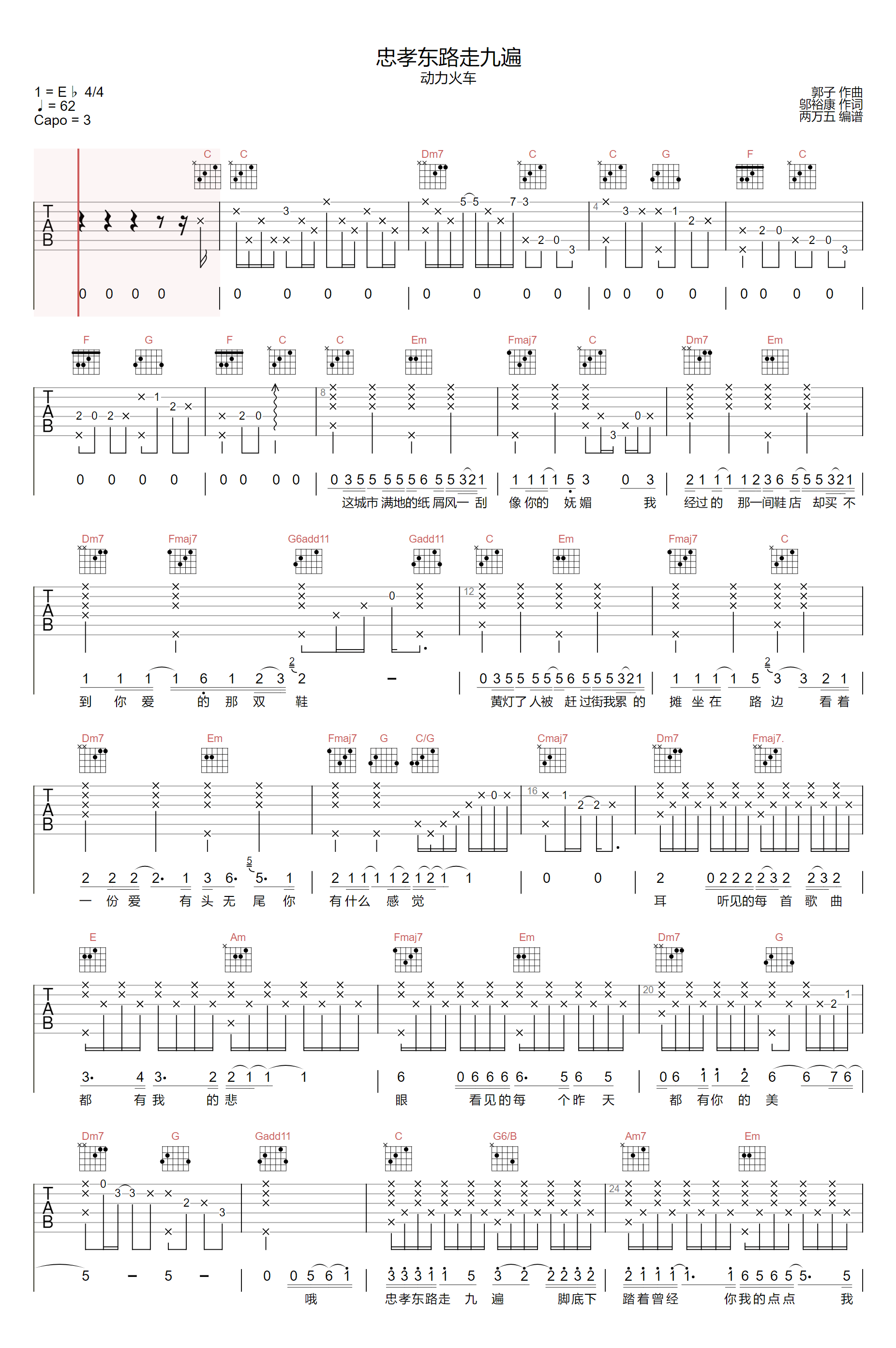 忠孝东路走九遍吉他谱预览图