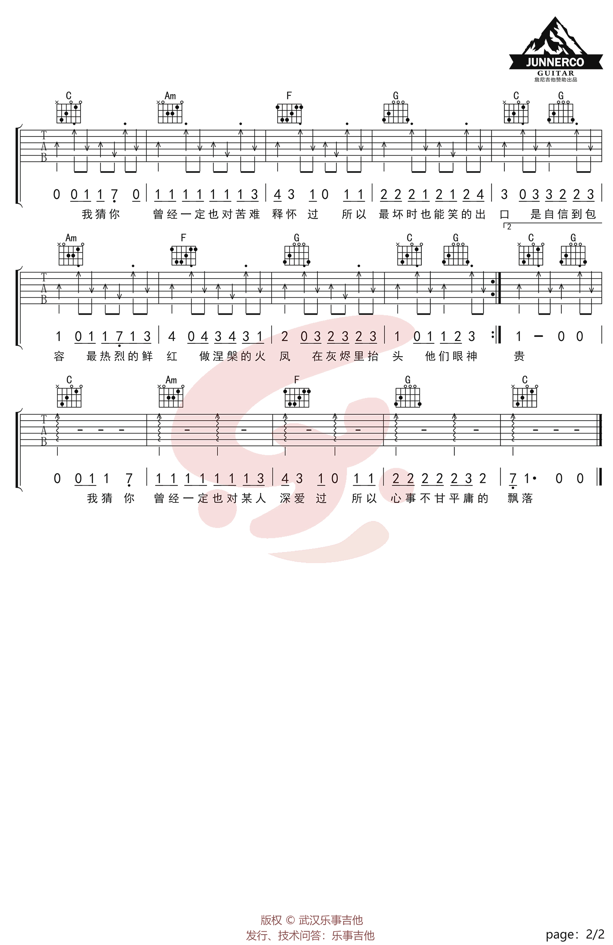 是红吉他谱预览图