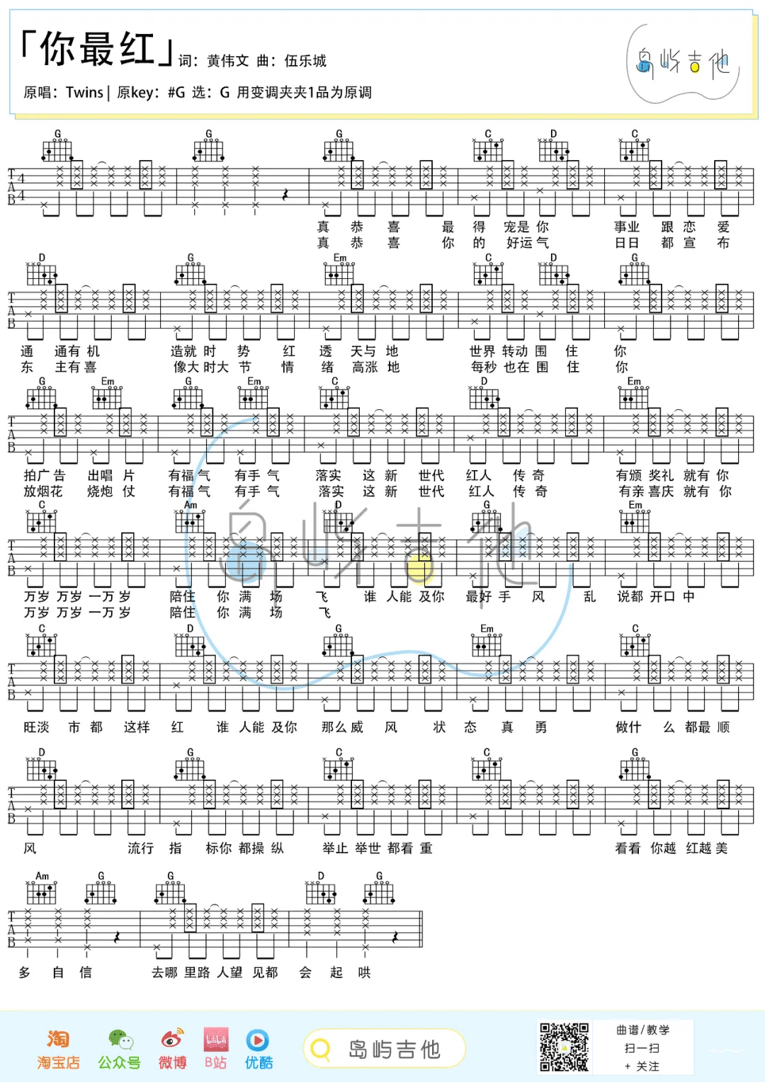 你最红吉他谱预览图