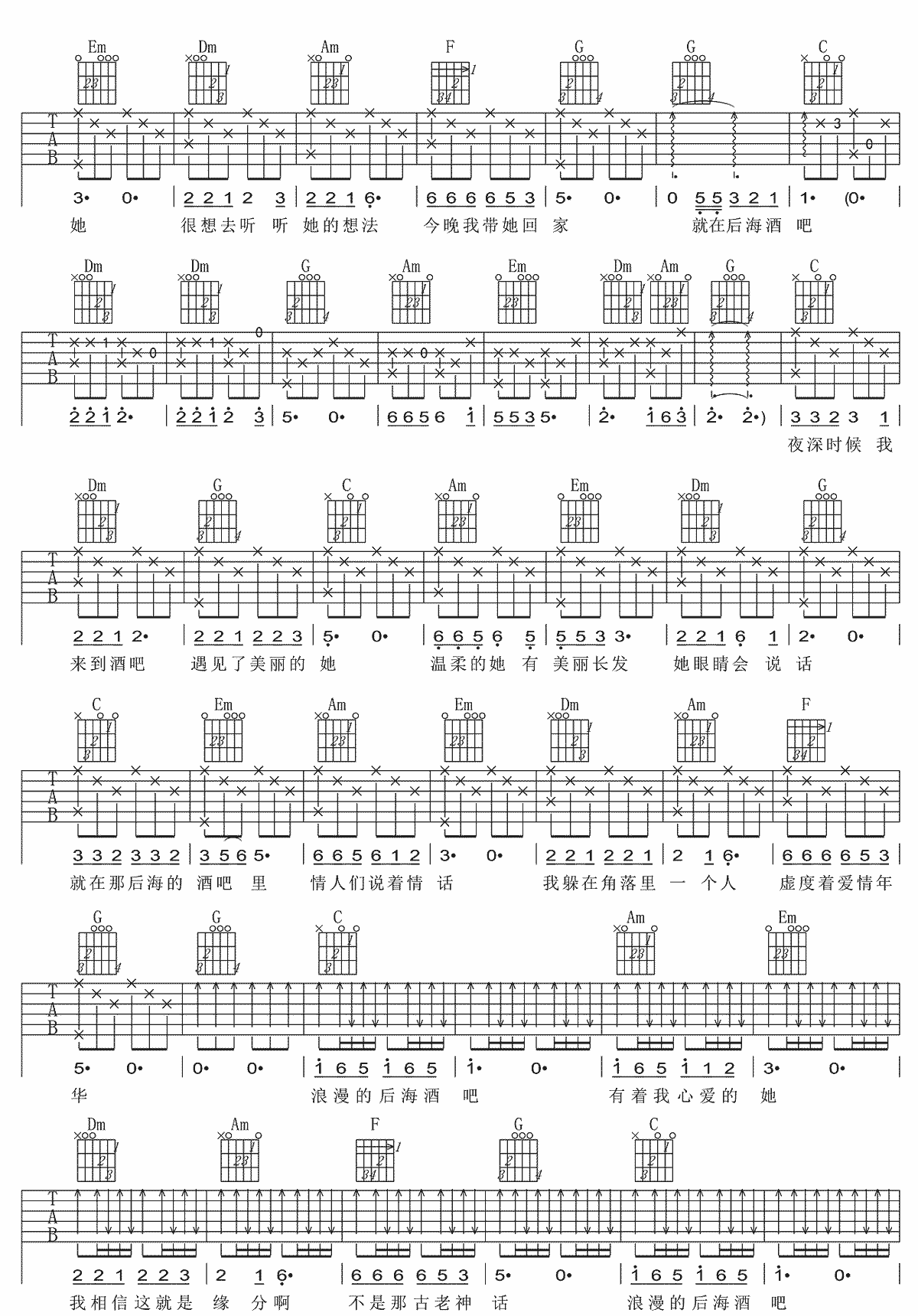 后海酒吧吉他谱预览图