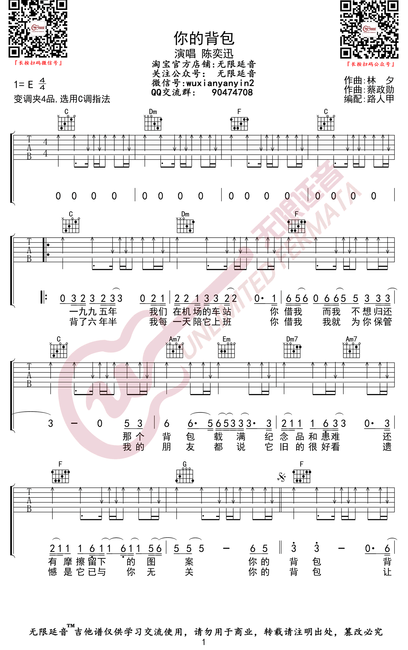 你的背包吉他谱预览图