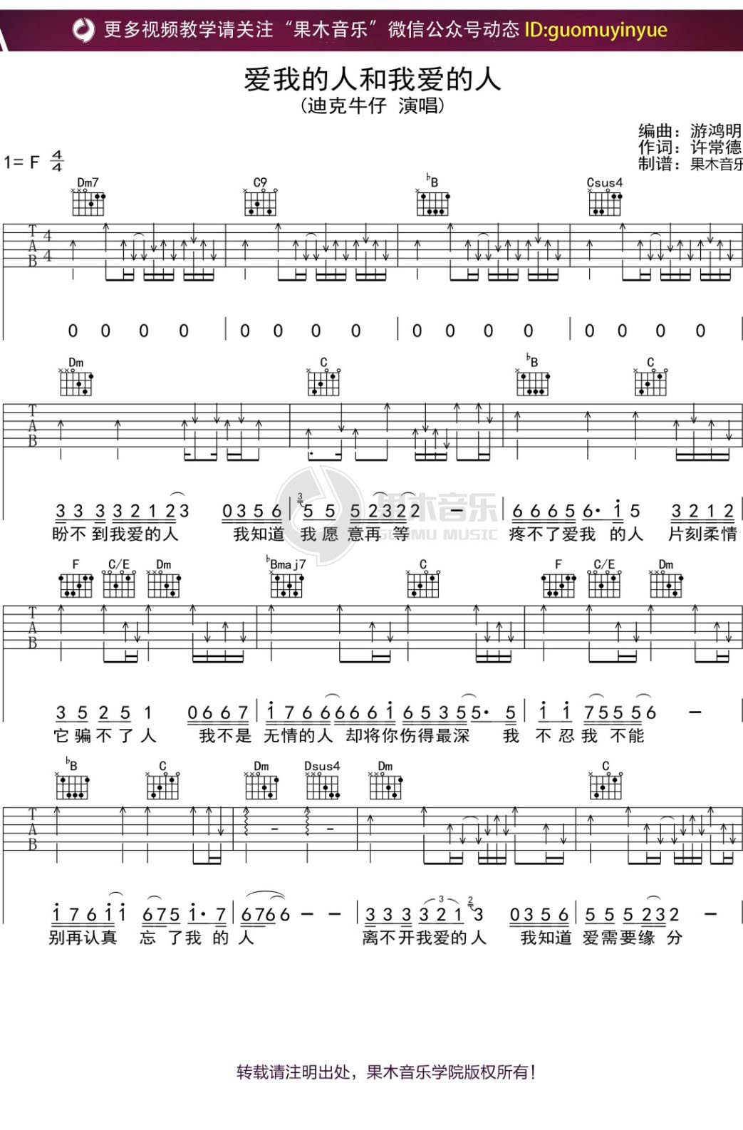 爱我的人和我爱的人吉他谱预览图