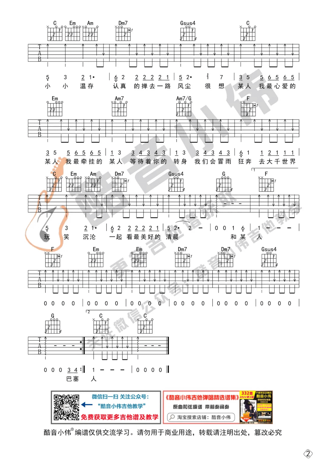 想某人吉他谱预览图