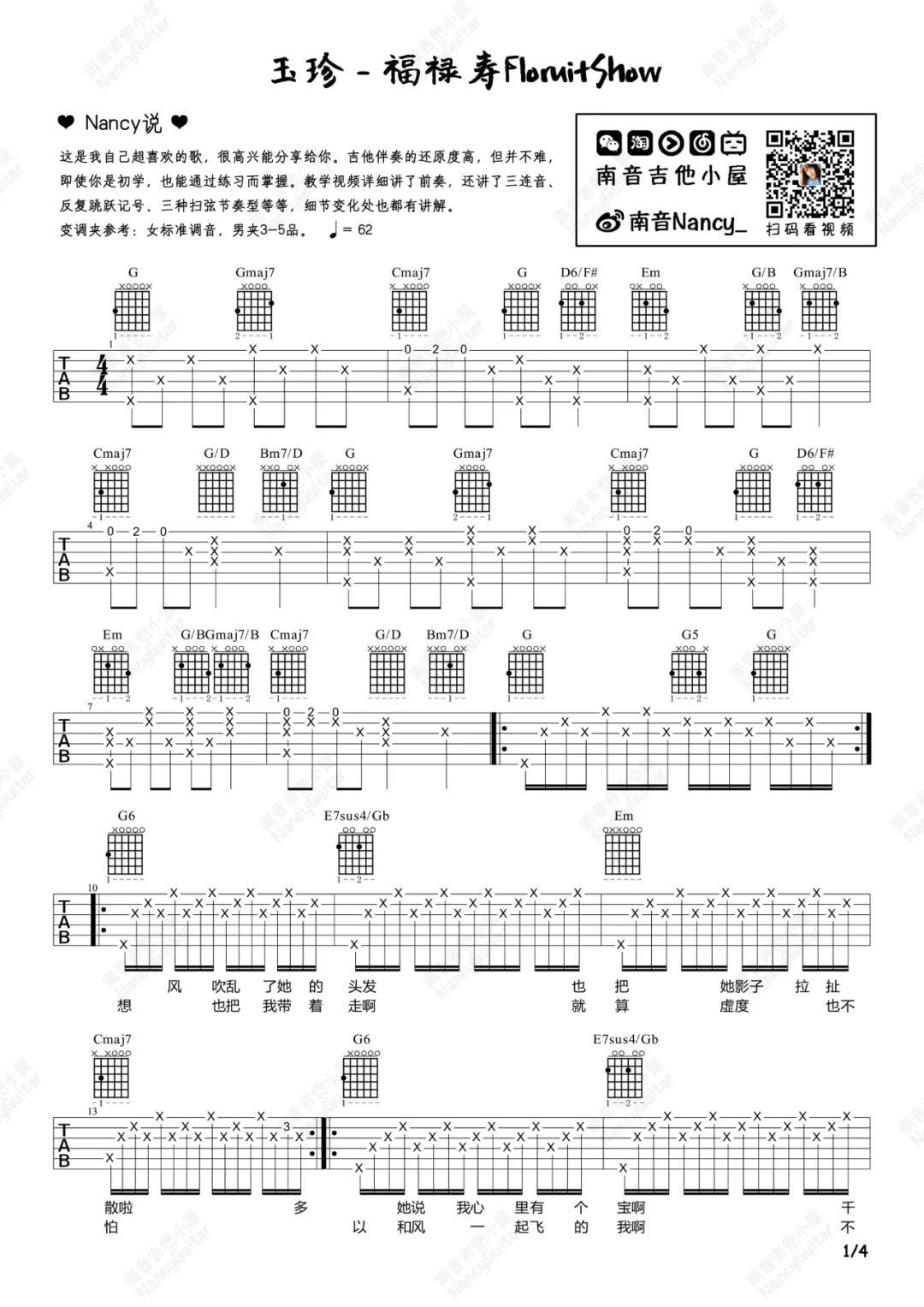 玉珍吉他谱预览图