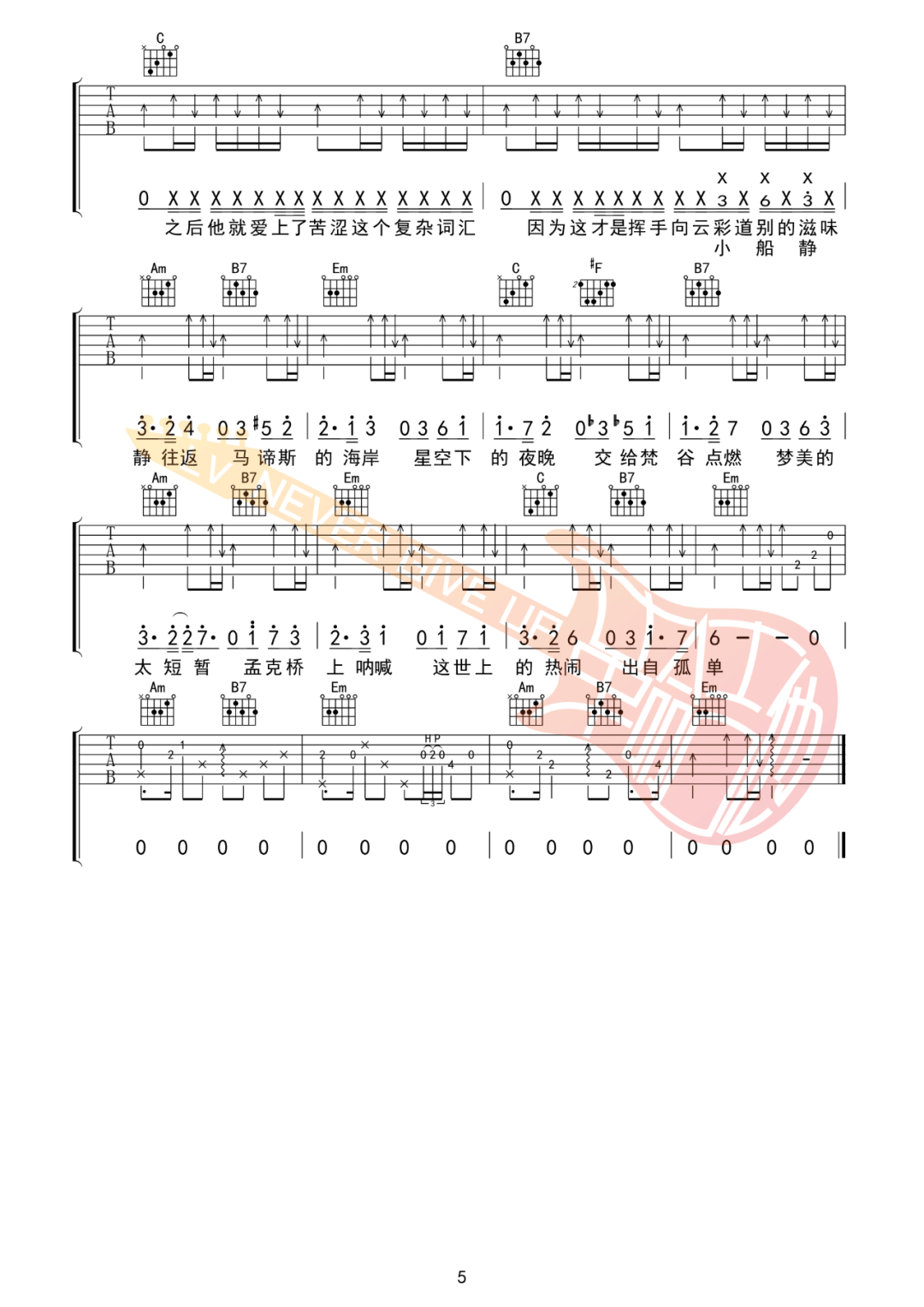 最伟大的作品吉他谱预览图