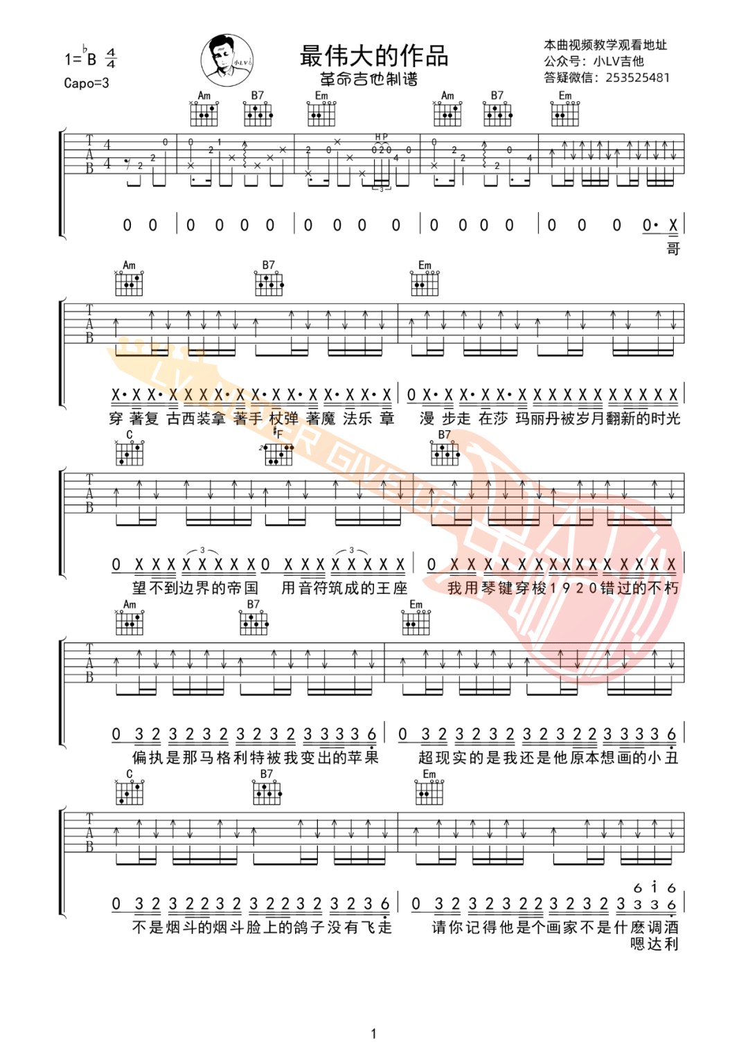 最伟大的作品吉他谱预览图