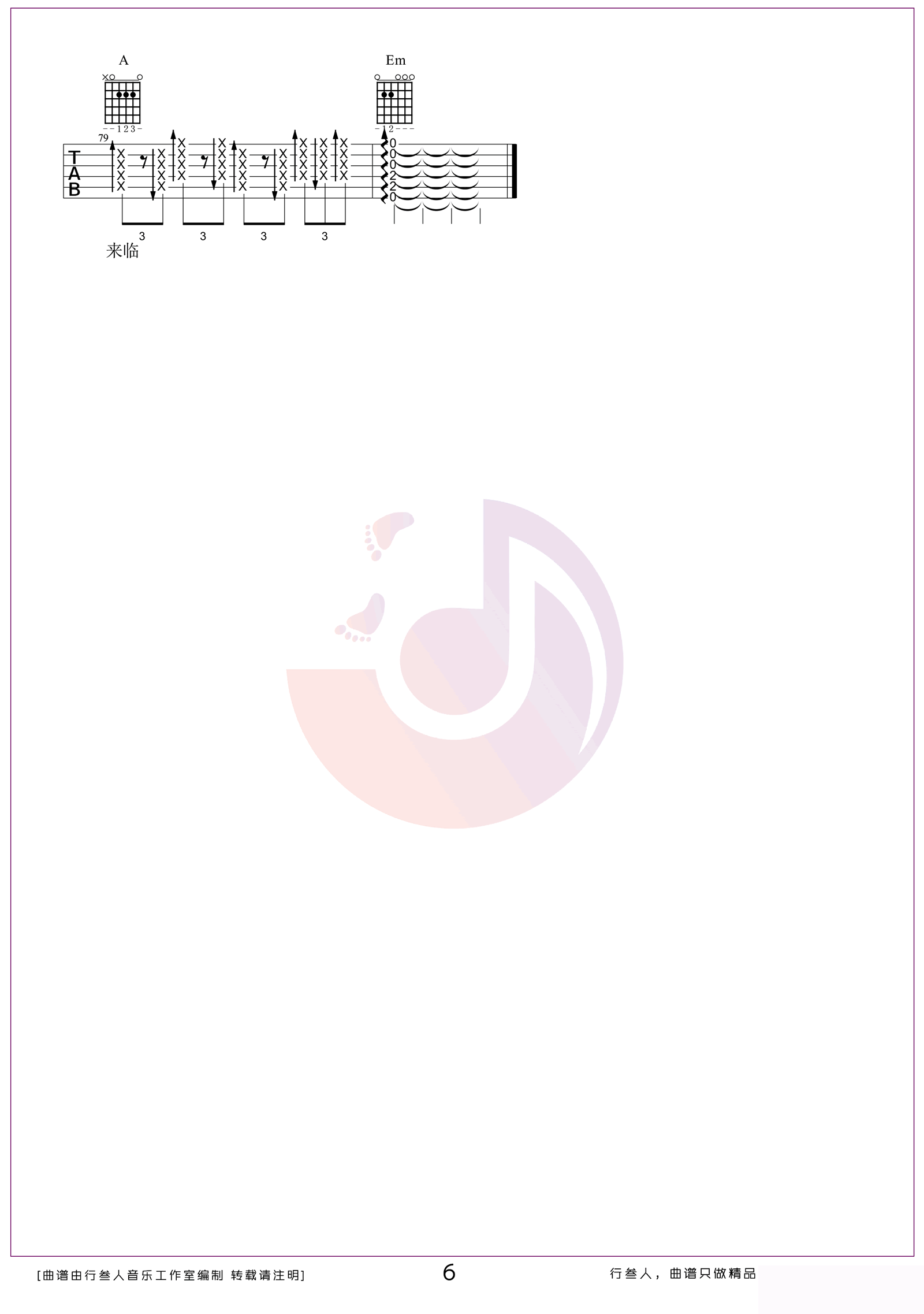 泥河吉他谱预览图