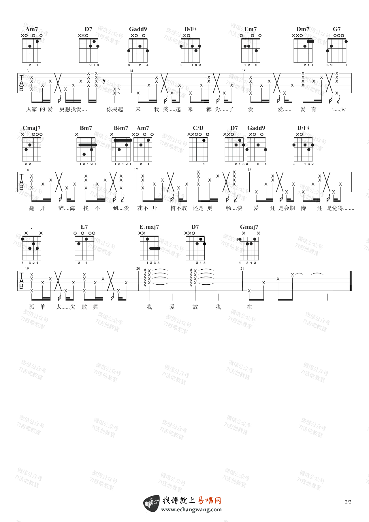 爱爱爱吉他谱预览图