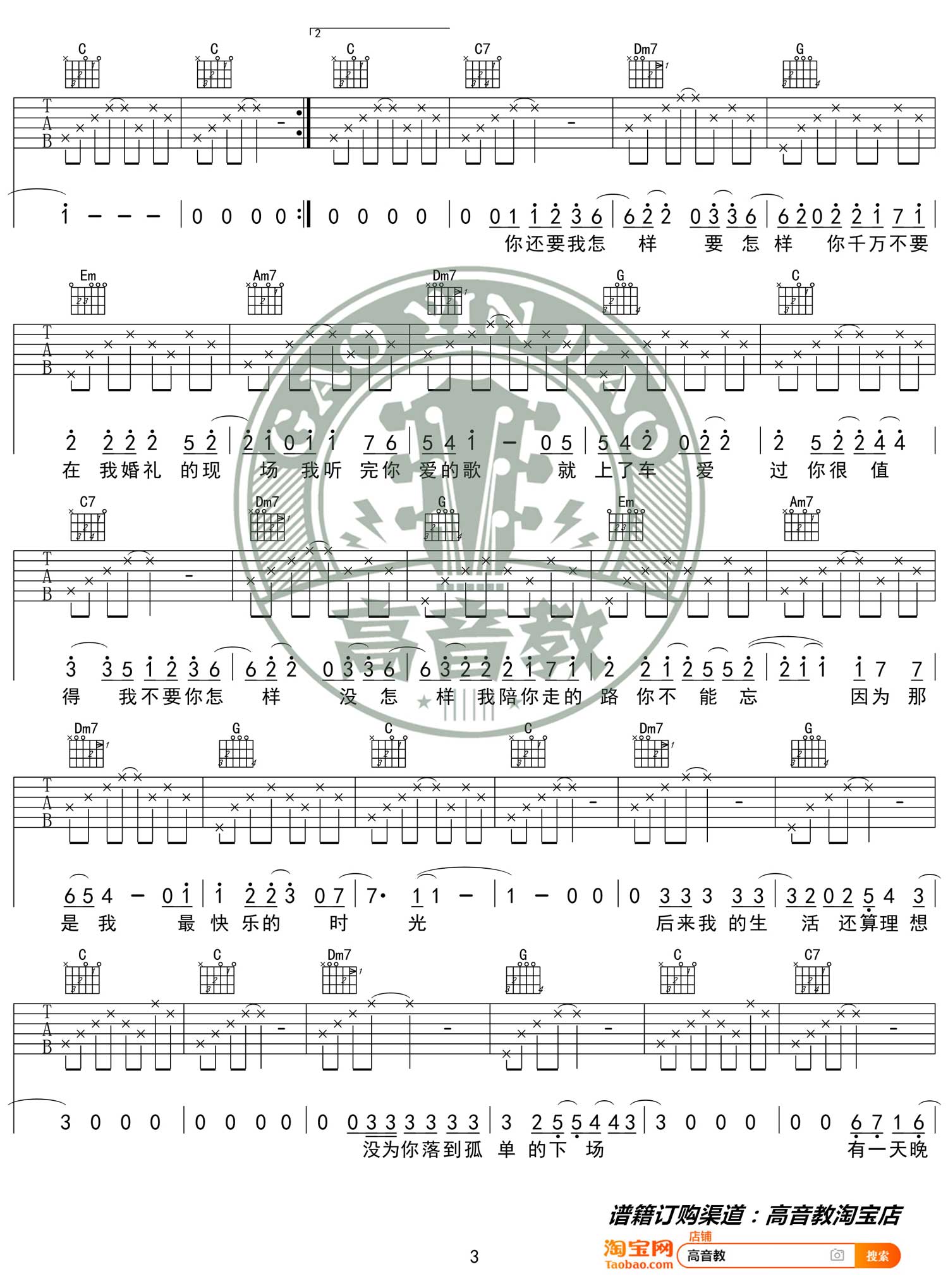 你还要我怎样吉他谱预览图