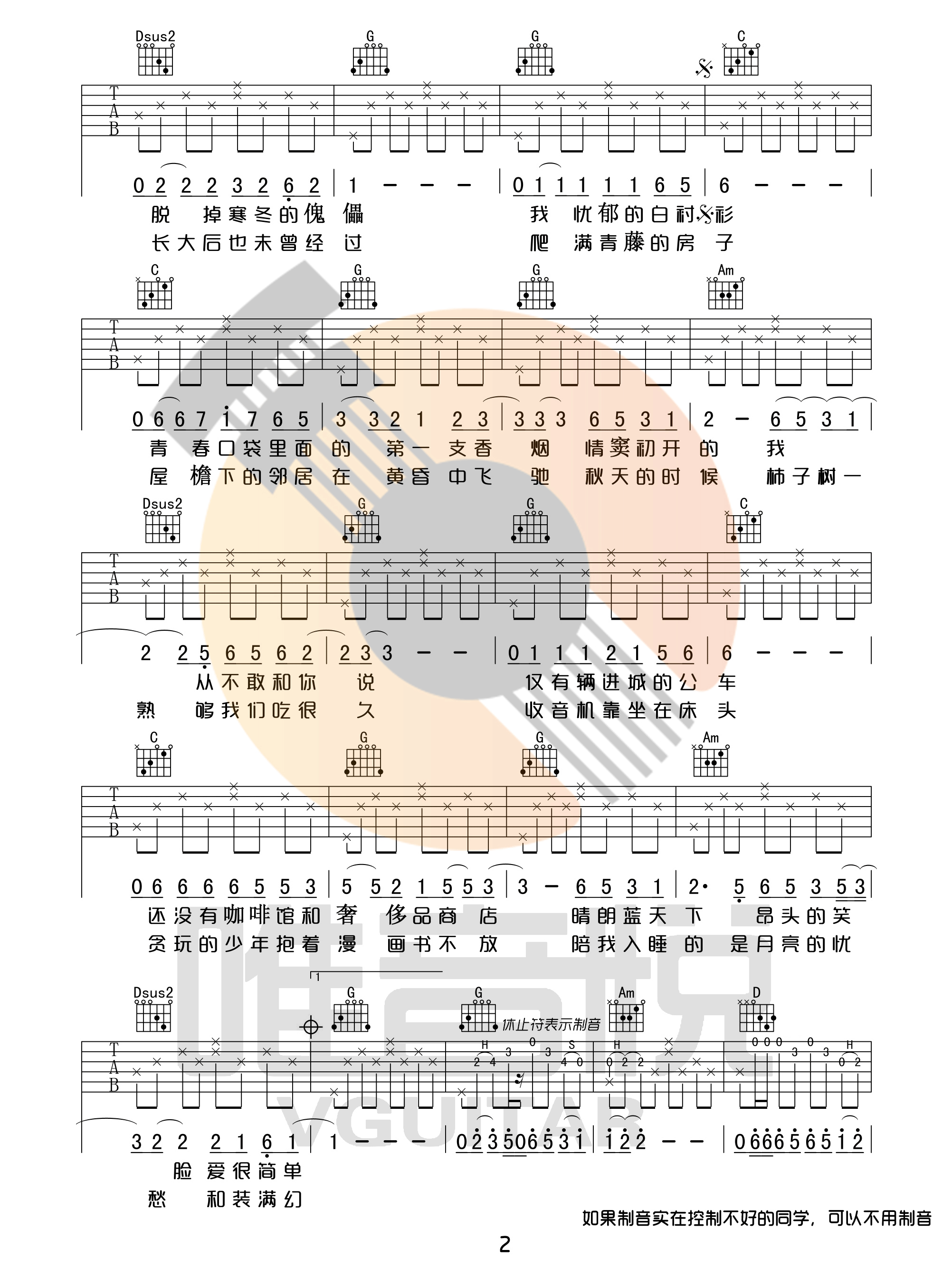 少年锦时吉他谱预览图