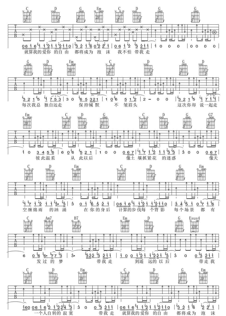 带我走吉他谱预览图