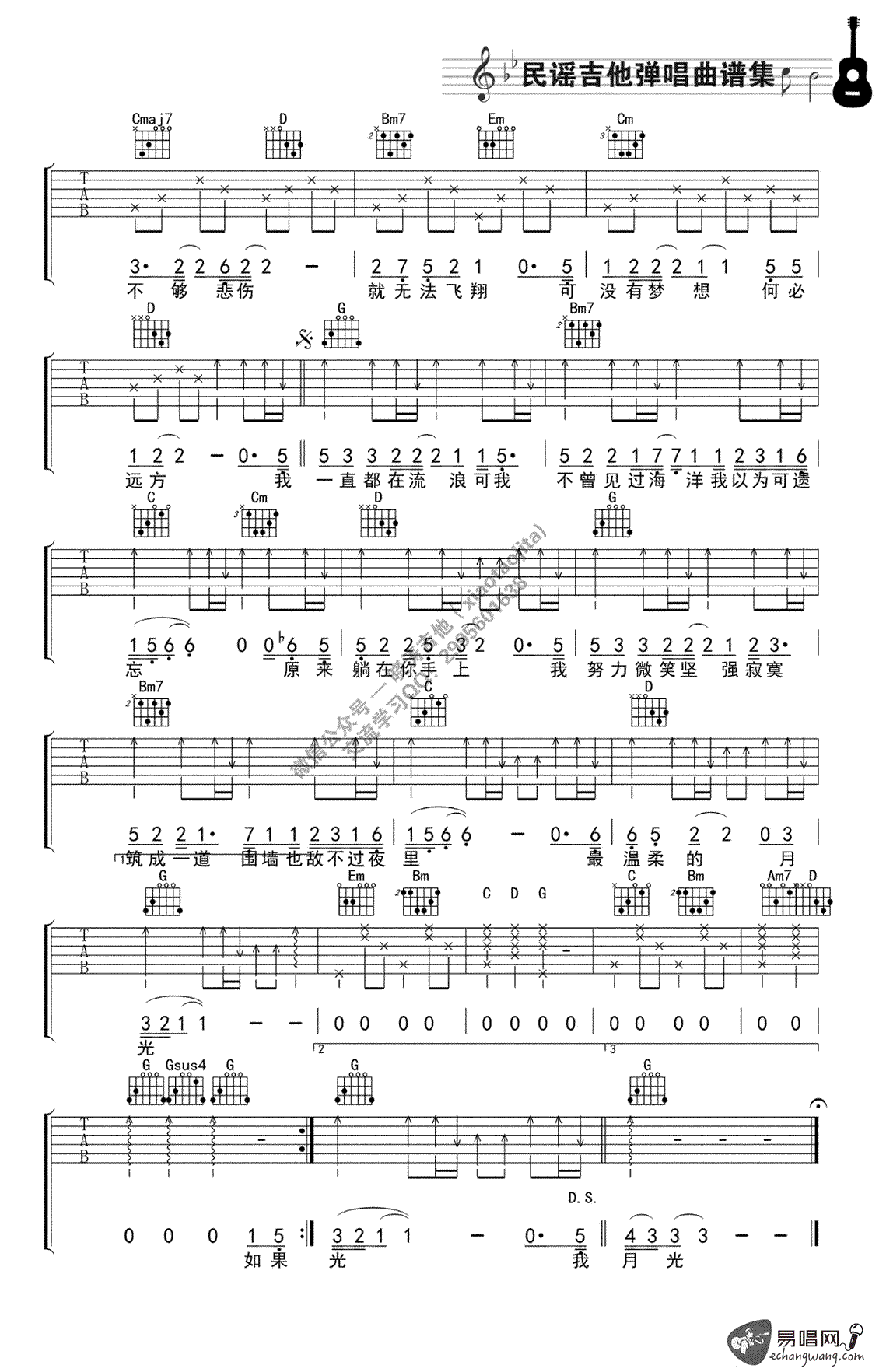 残酷月光吉他谱预览图