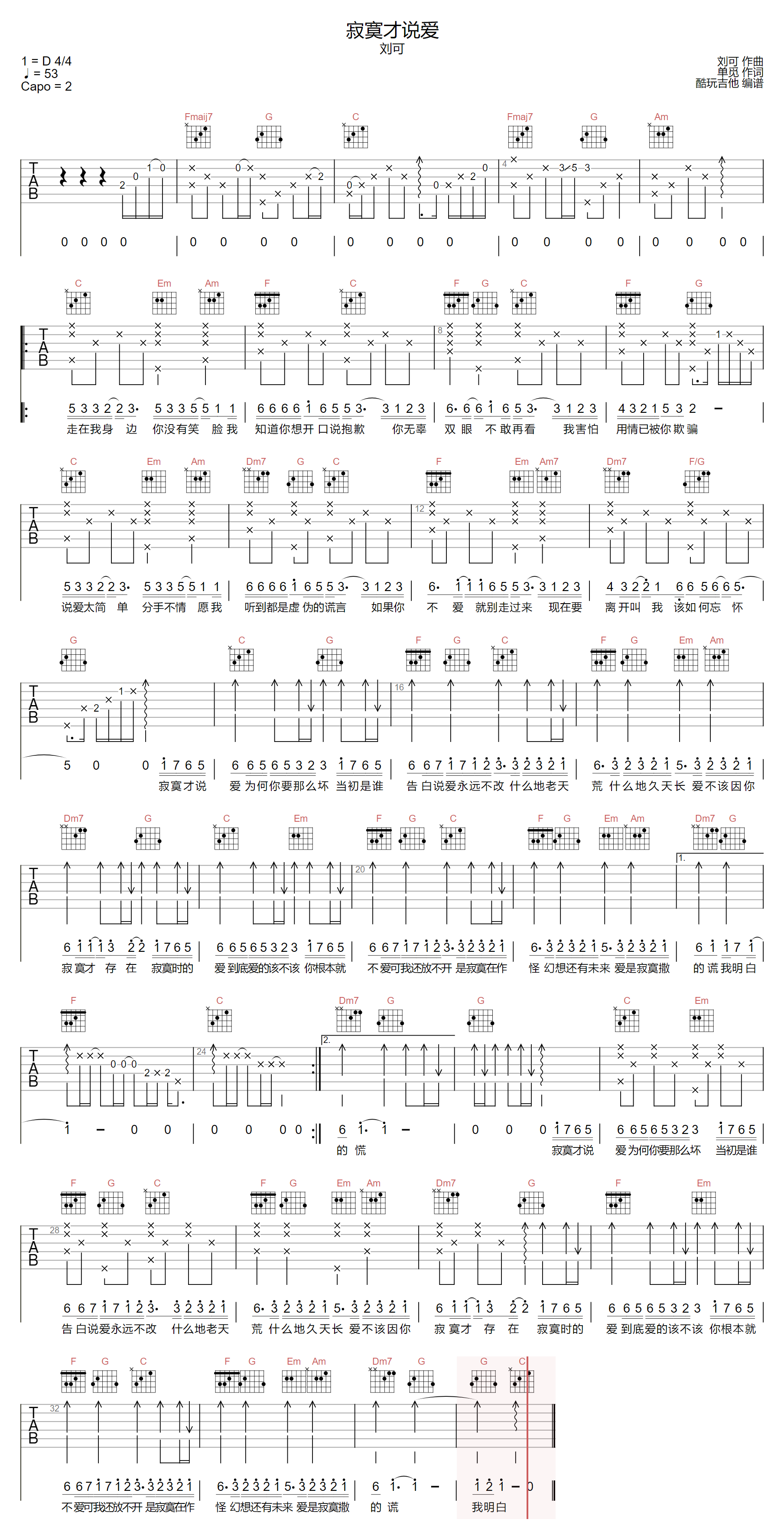 寂寞才说爱吉他谱预览图