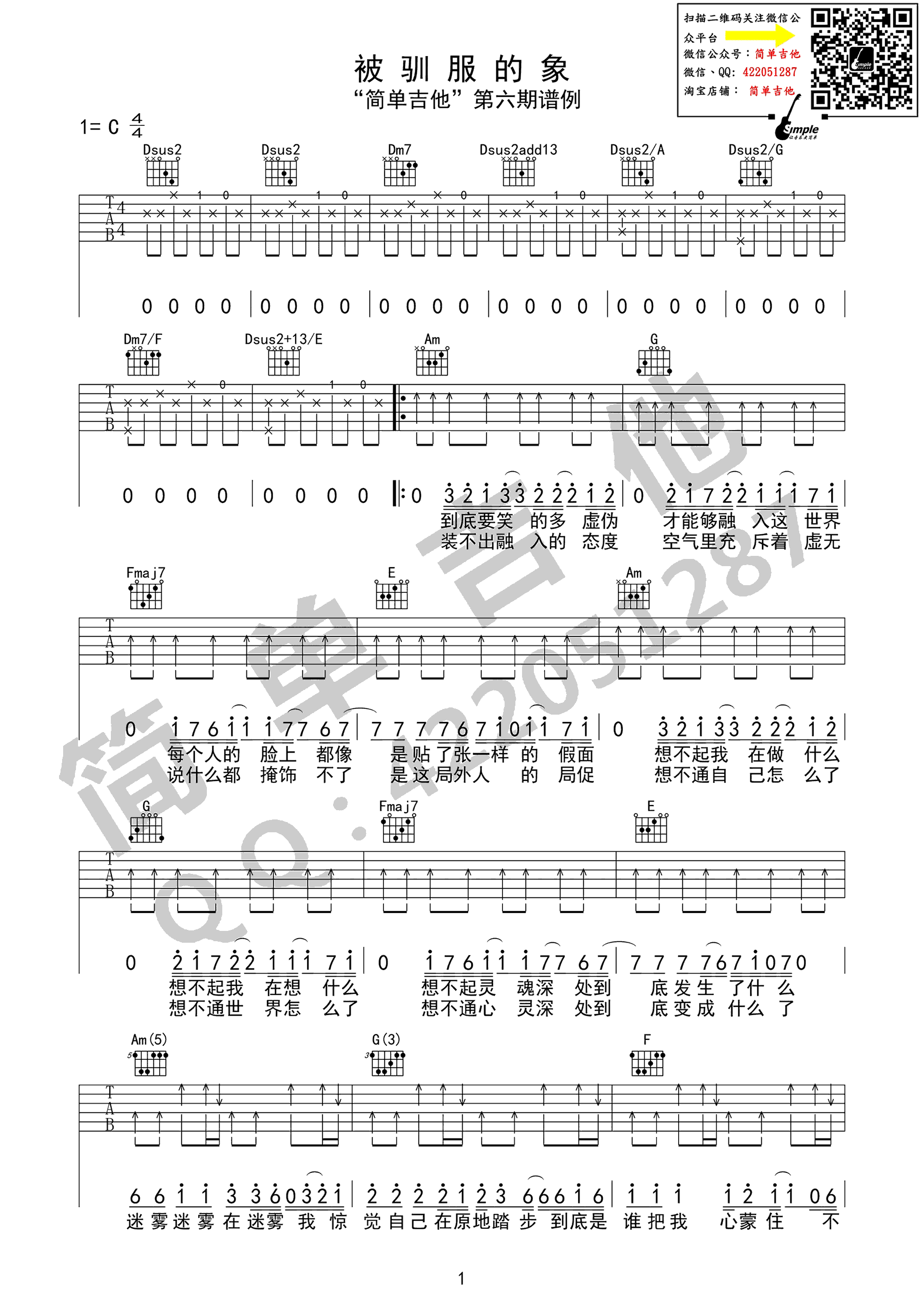 被驯服的象吉他谱预览图
