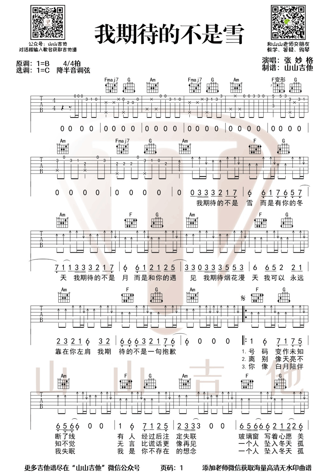 我期待的不是雪吉他谱预览图