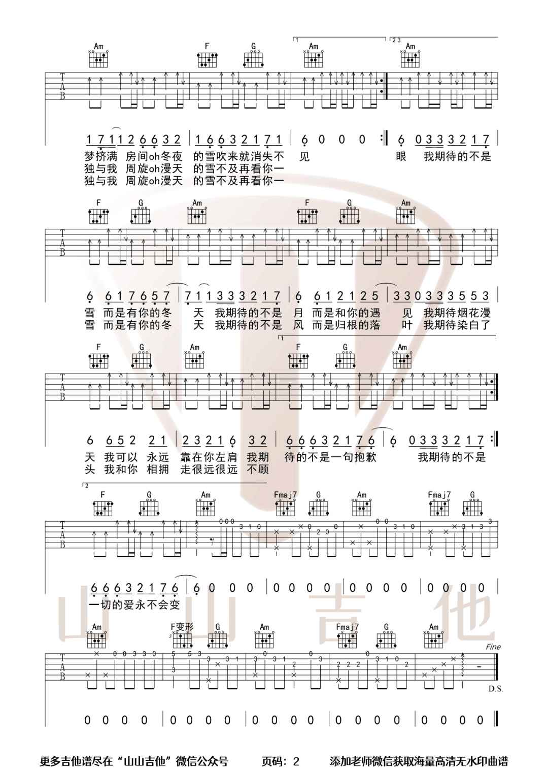 我期待的不是雪吉他谱预览图