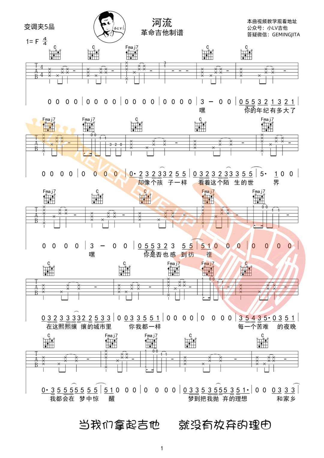 河流吉他谱预览图