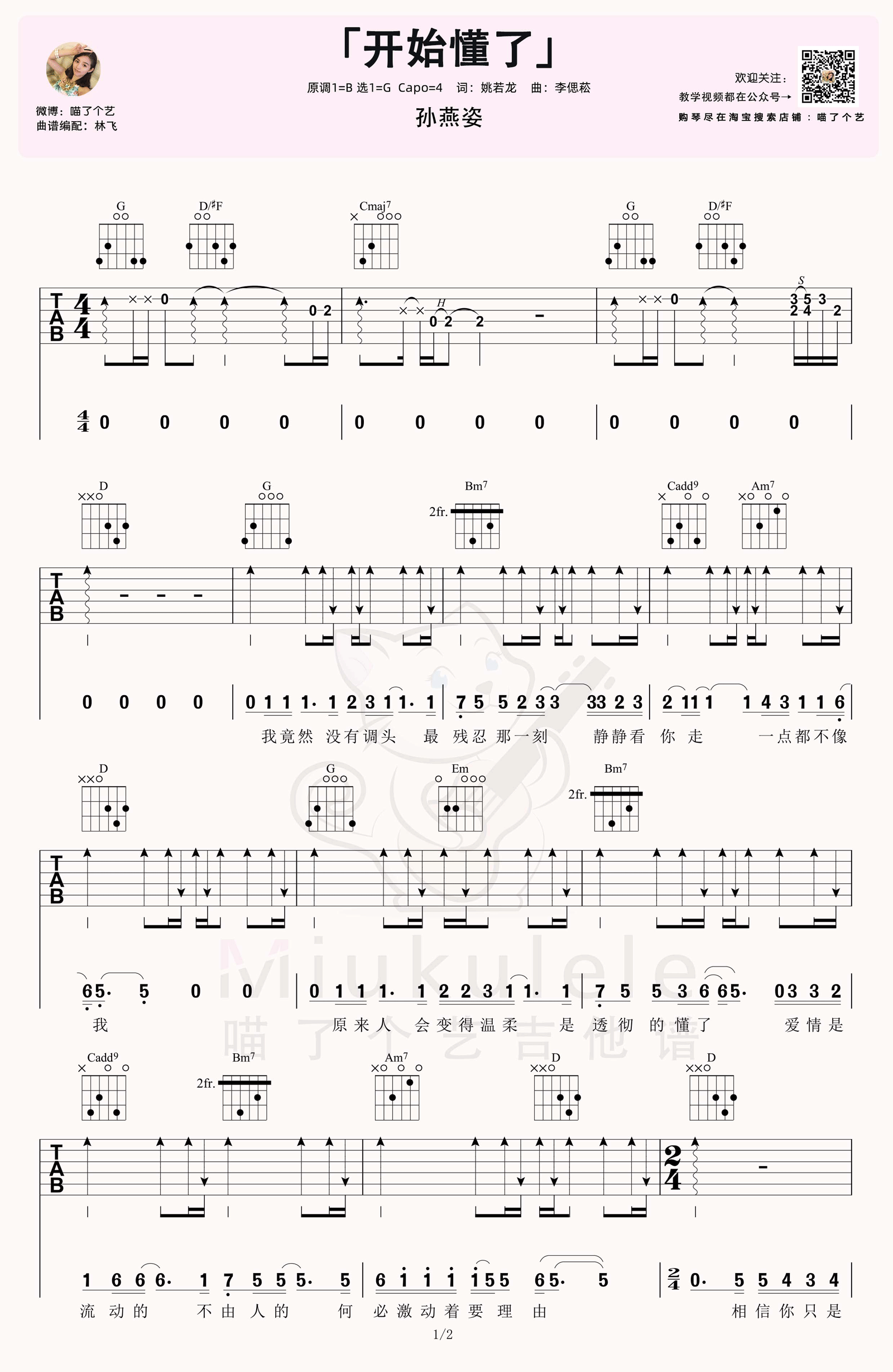 开始懂了吉他谱预览图