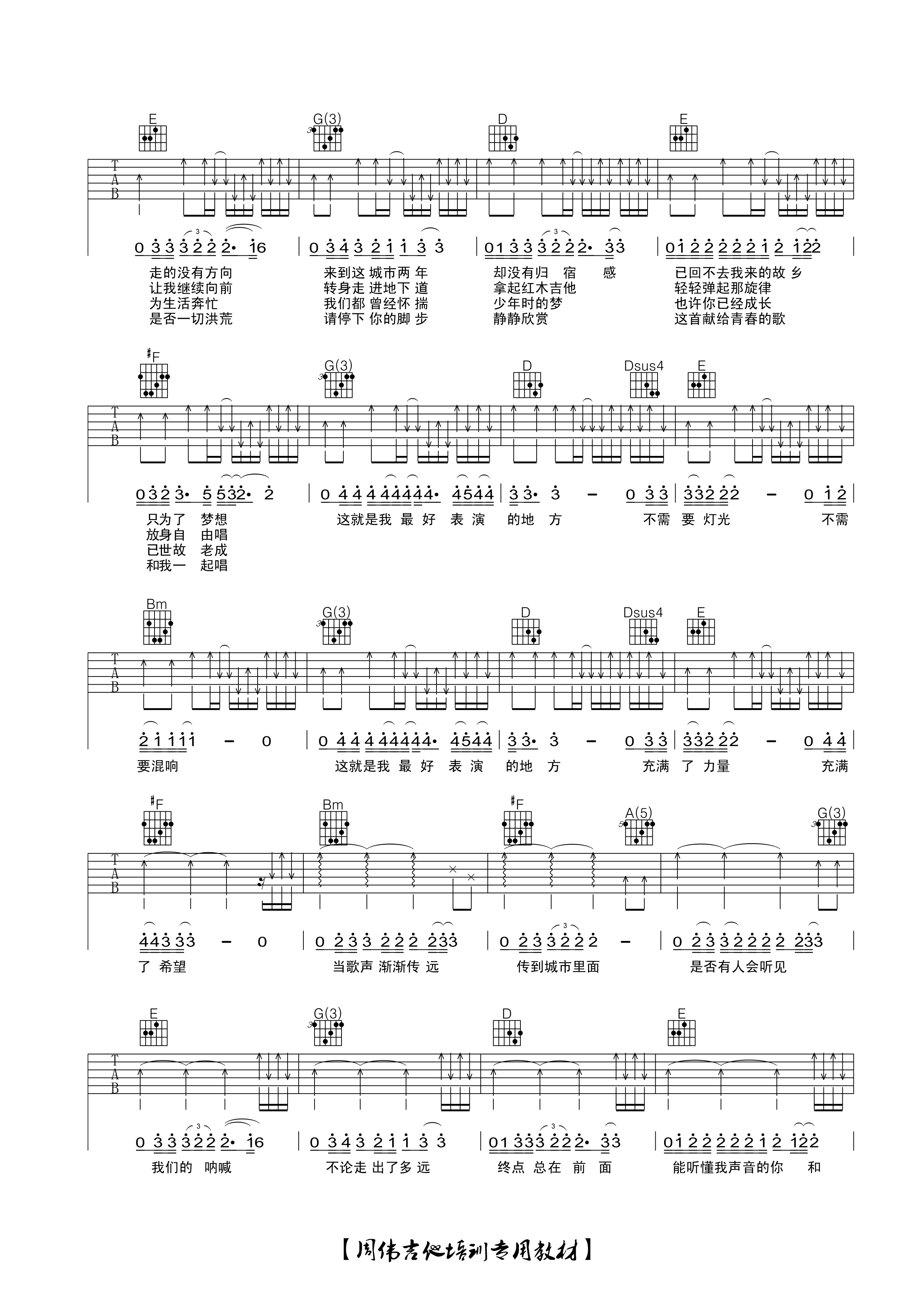 加州旅馆吉他谱预览图