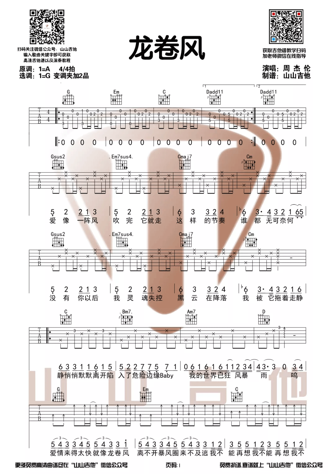 龙卷风吉他谱预览图