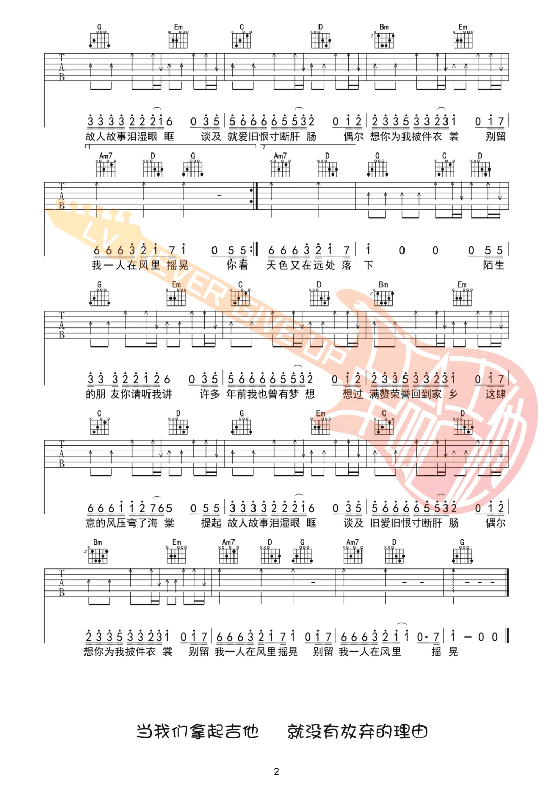 西楼儿女吉他谱预览图