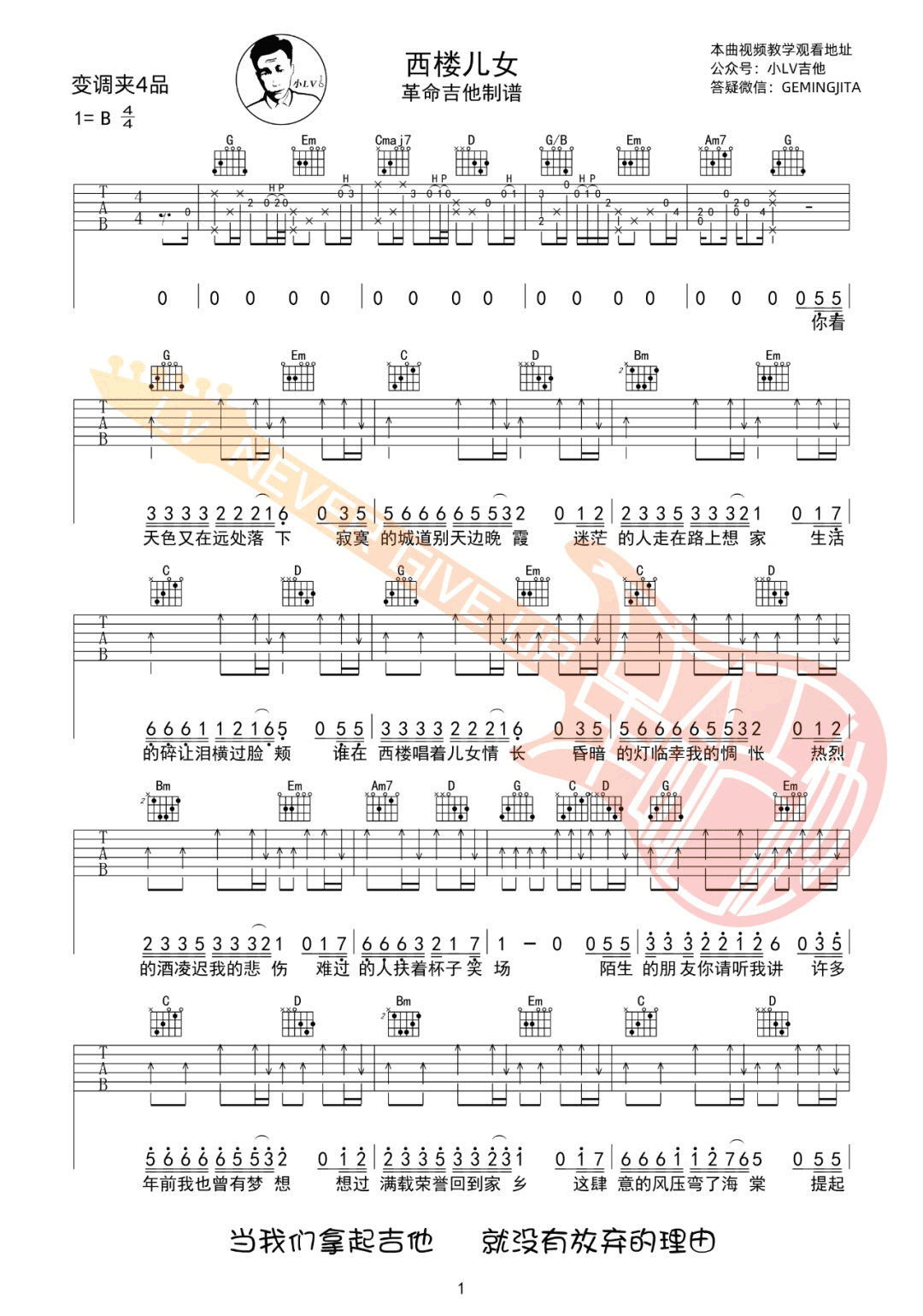 西楼儿女吉他谱预览图