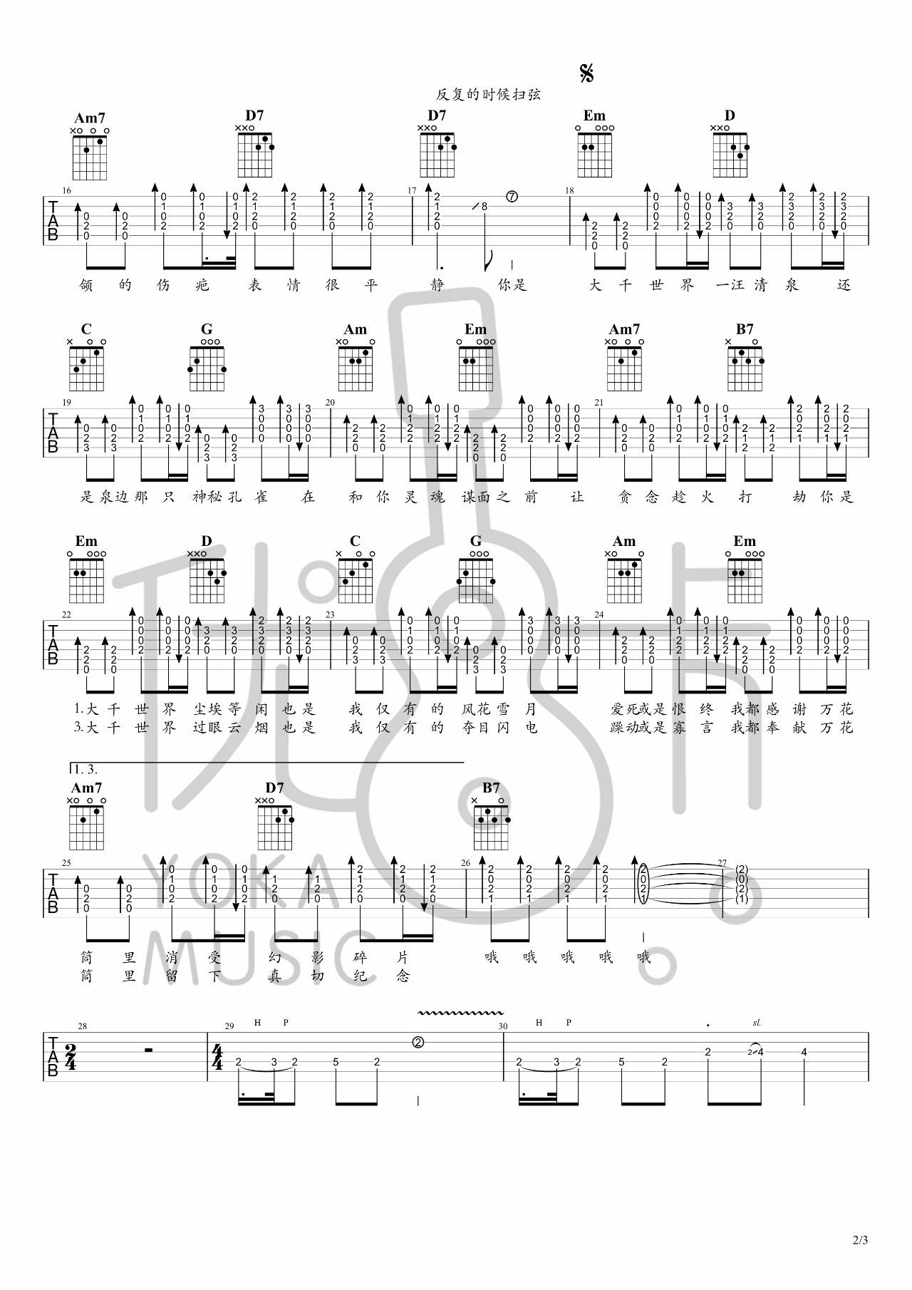 大千世界吉他谱预览图