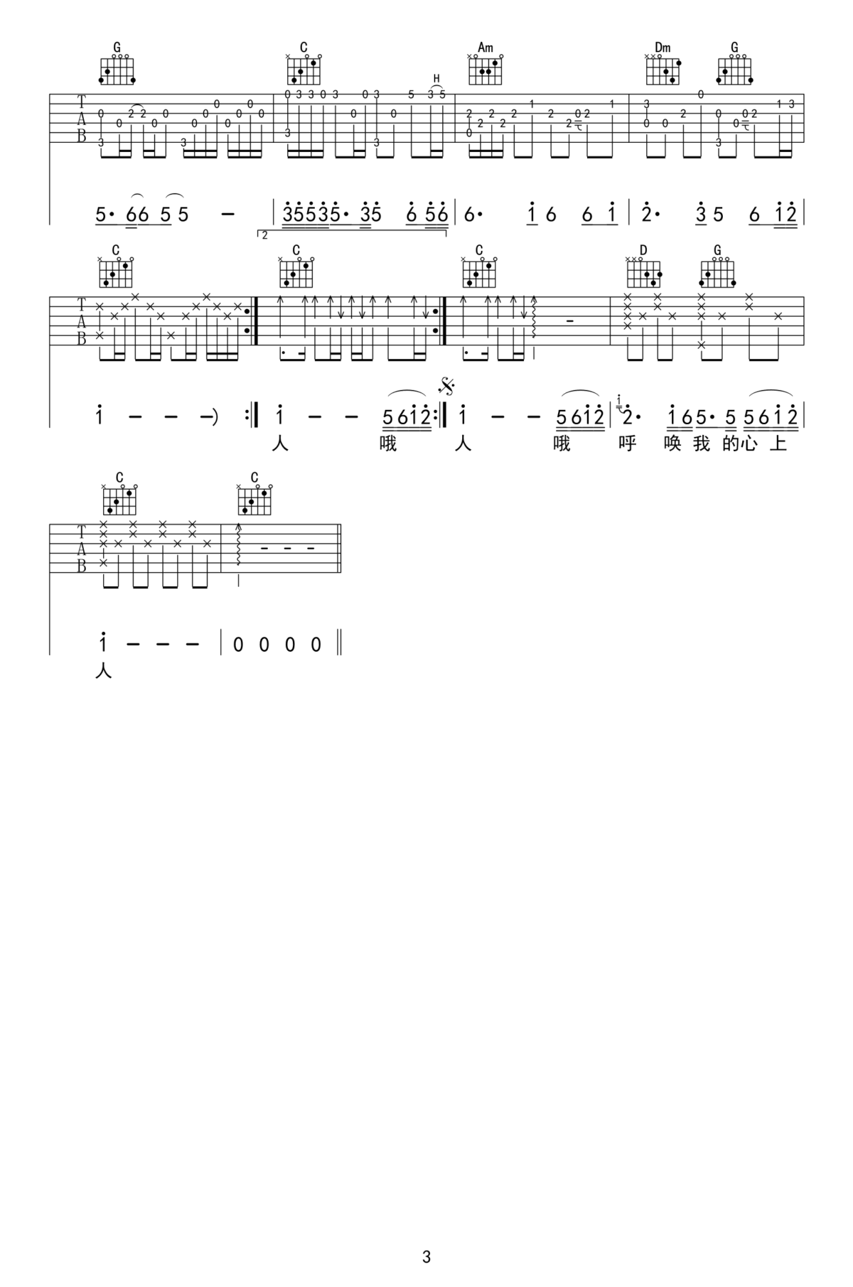 心上人吉他谱预览图