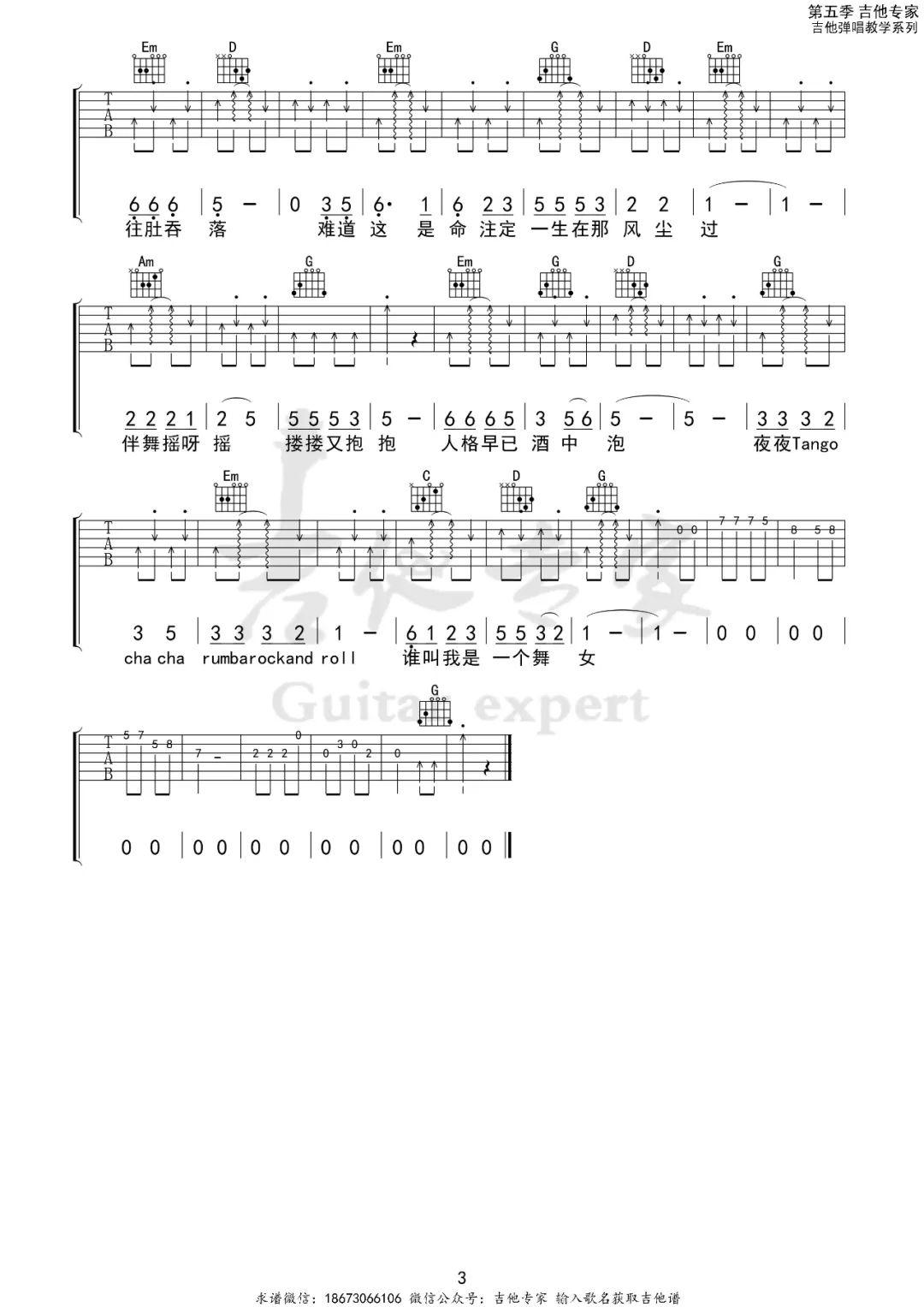 舞女泪吉他谱预览图