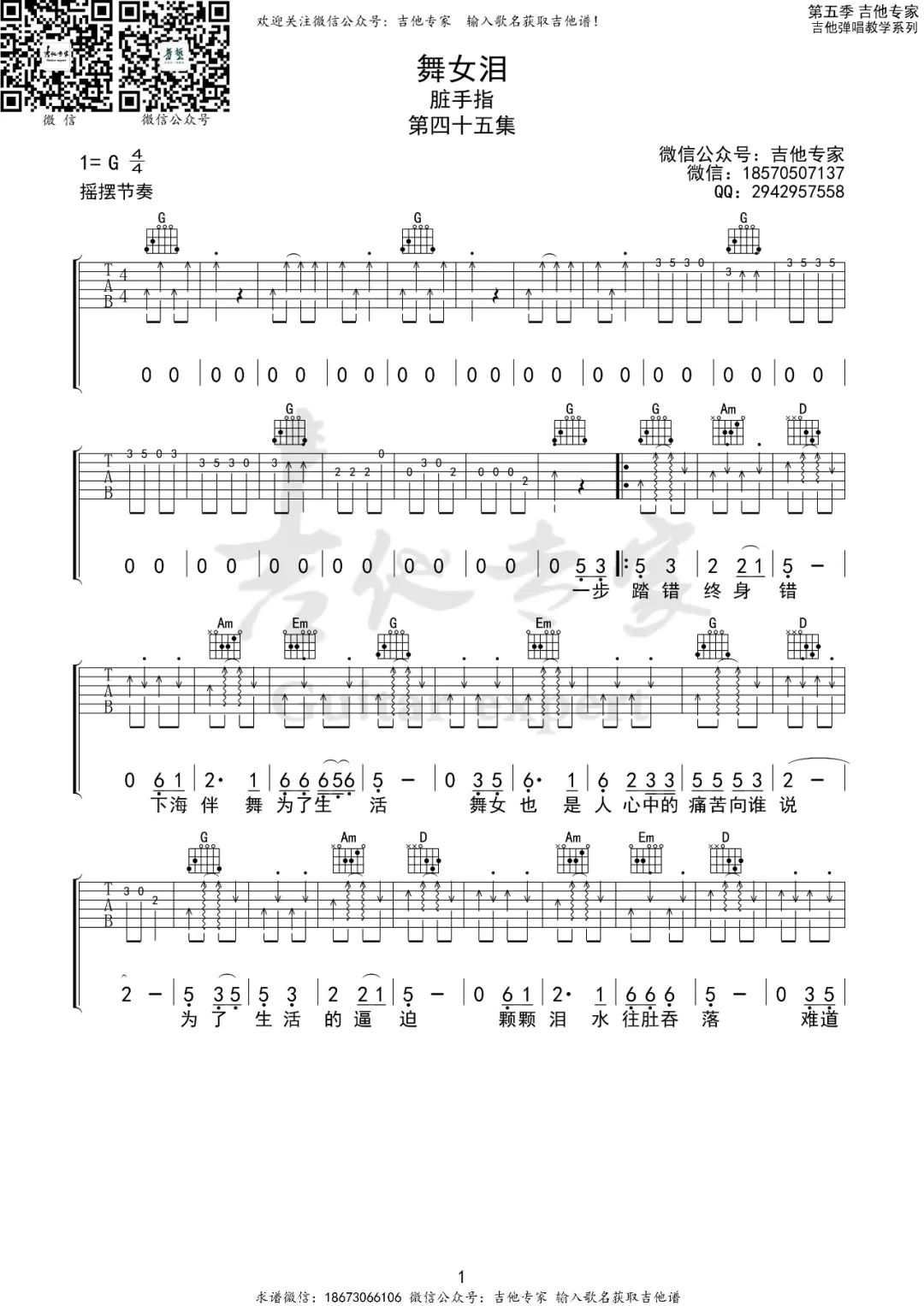 舞女泪吉他谱预览图