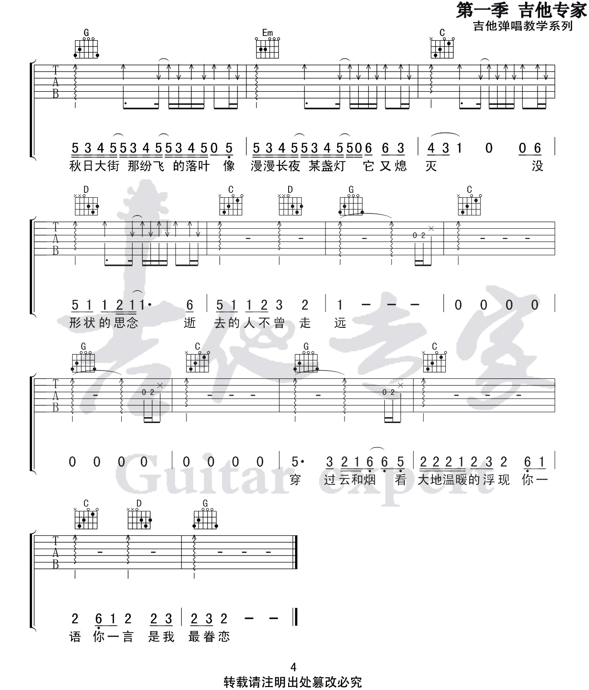 逝去的歌吉他谱预览图