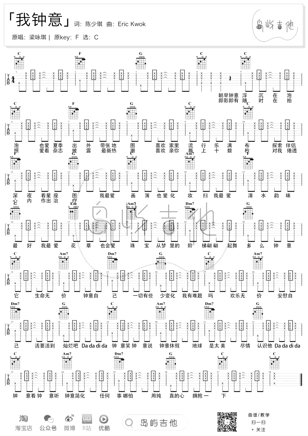 我钟意吉他谱预览图