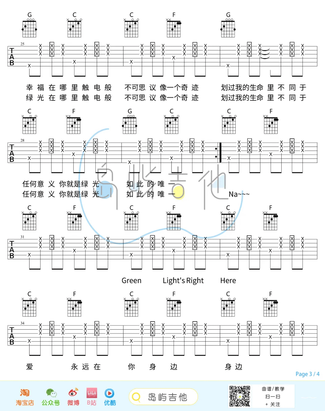 绿光吉他谱预览图