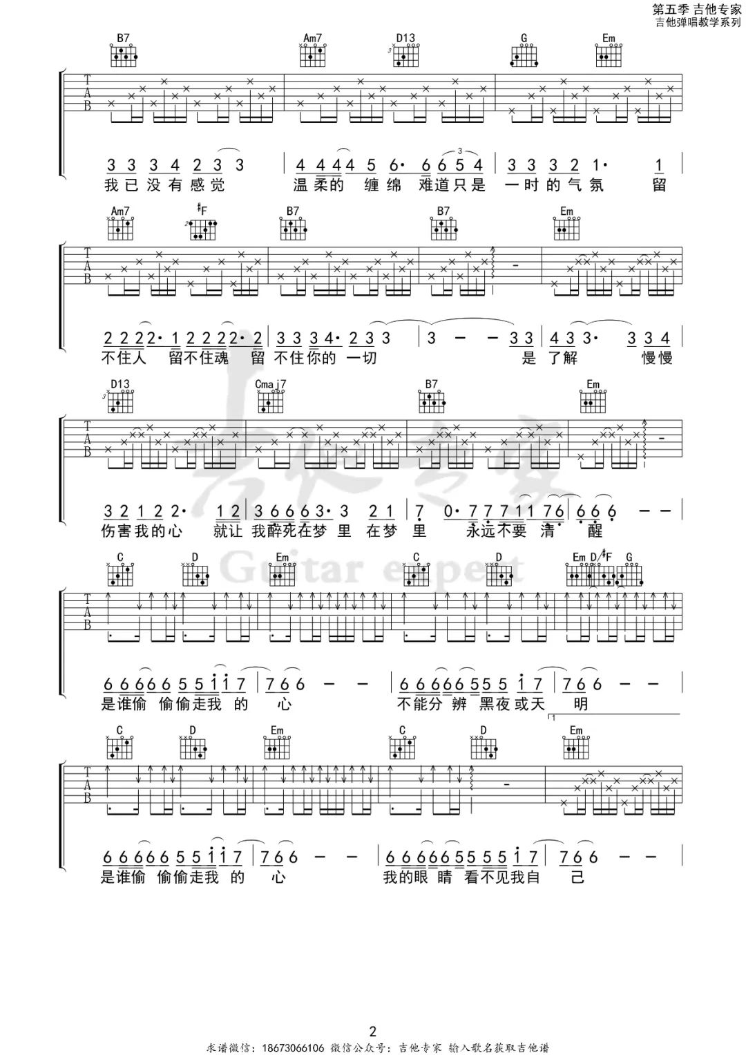 偷心吉他谱预览图