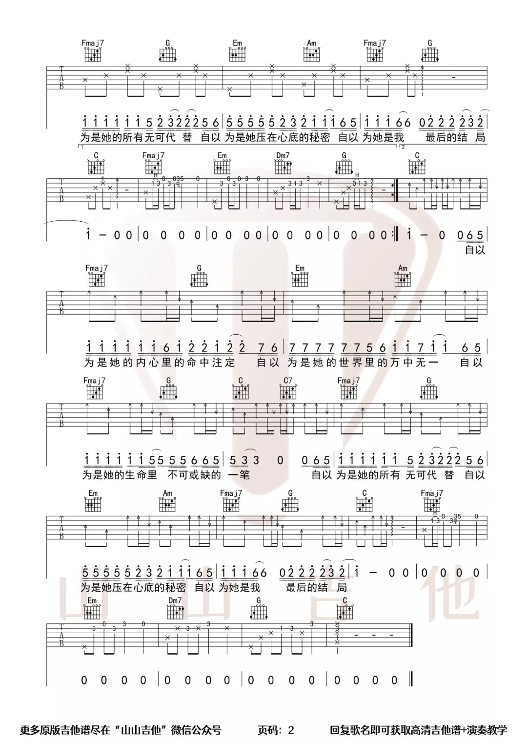 自以为吉他谱预览图