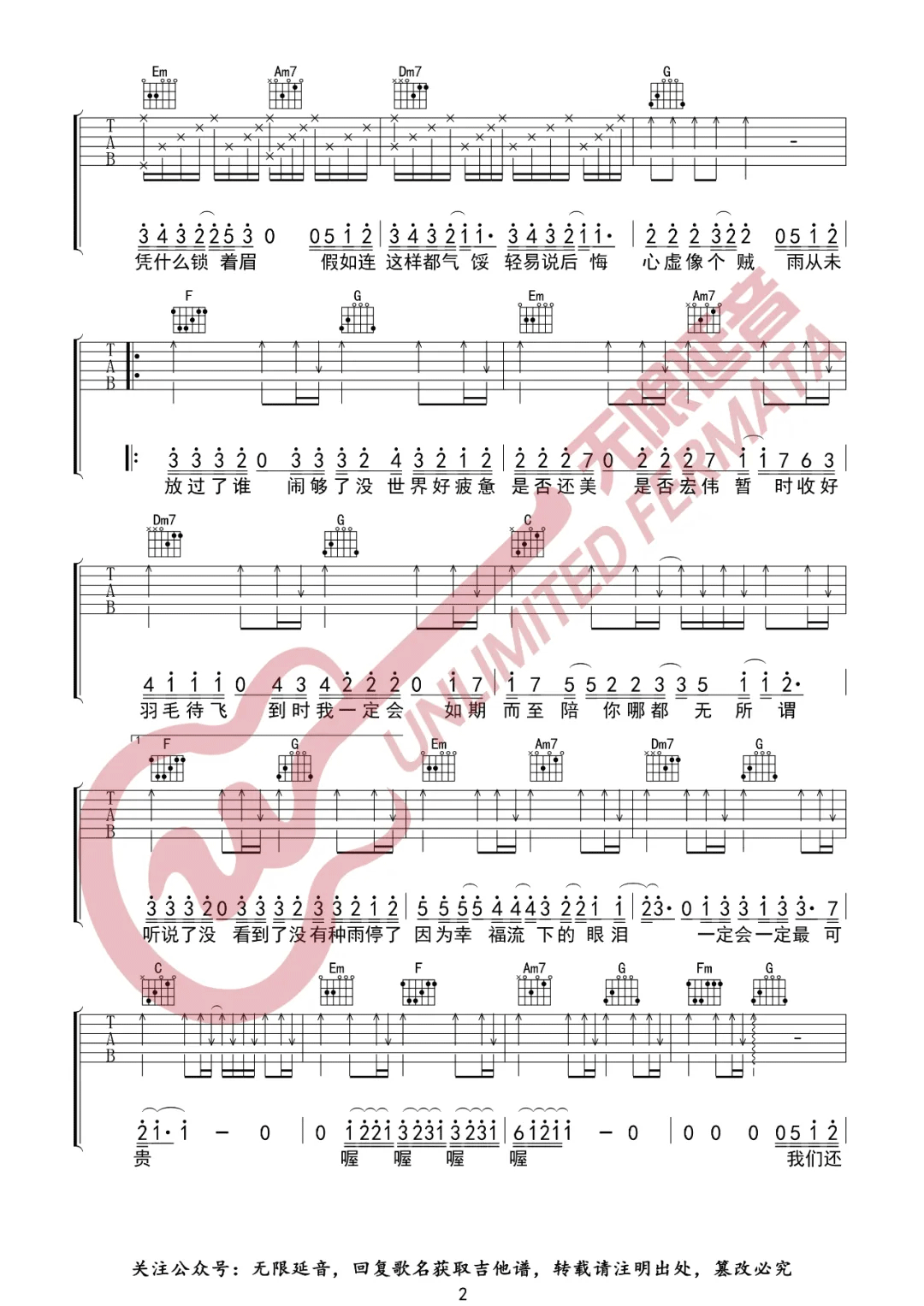 一定会吉他谱预览图