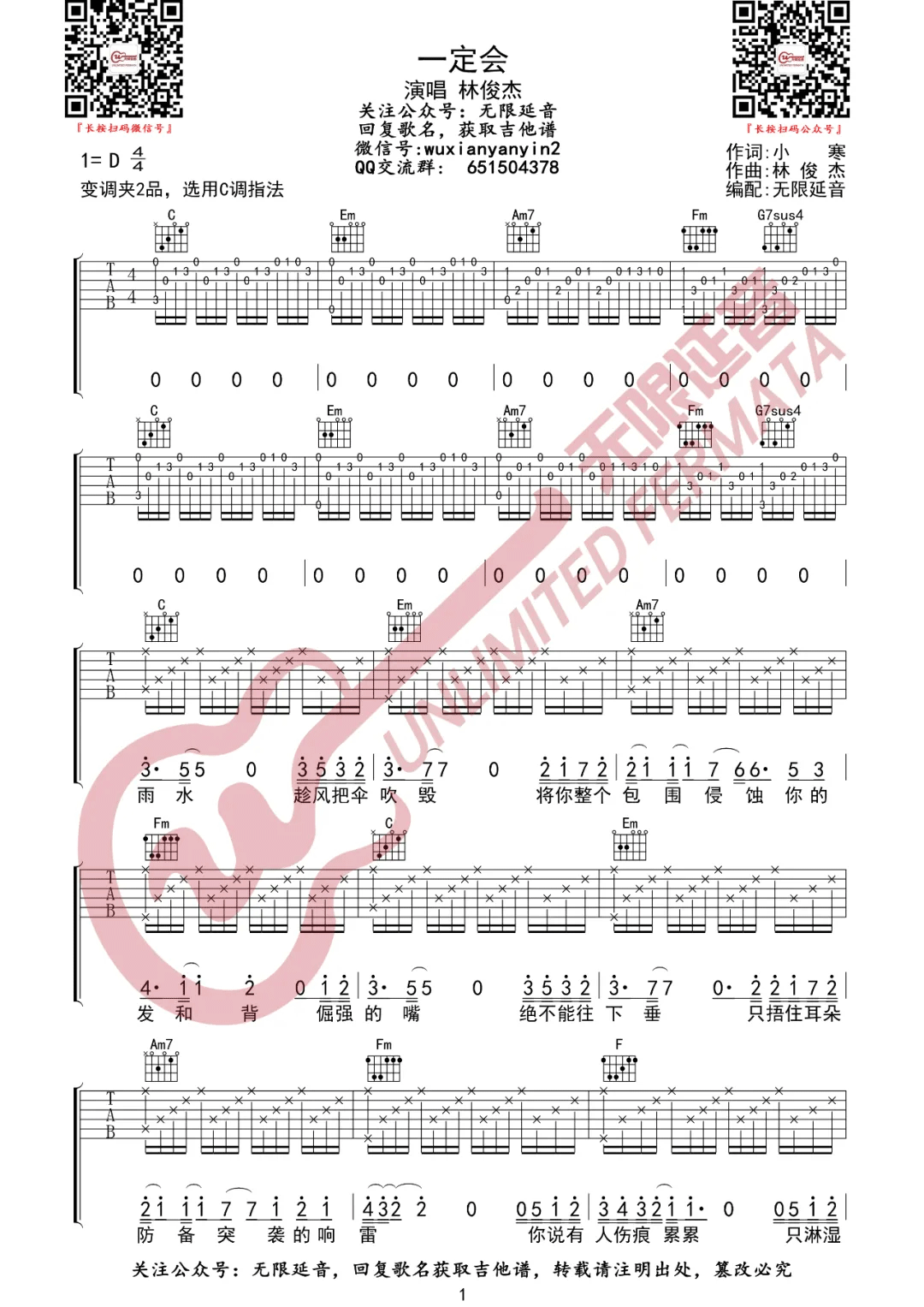 一定会吉他谱预览图