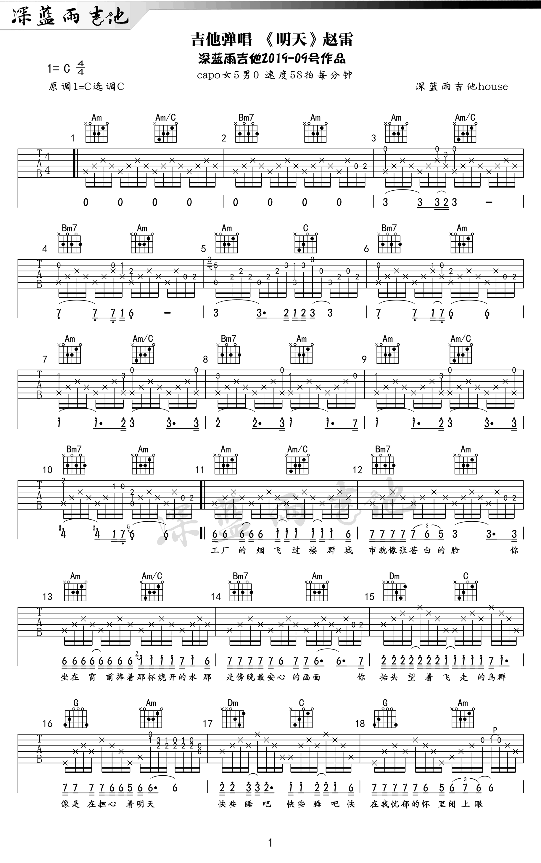 明天吉他谱预览图