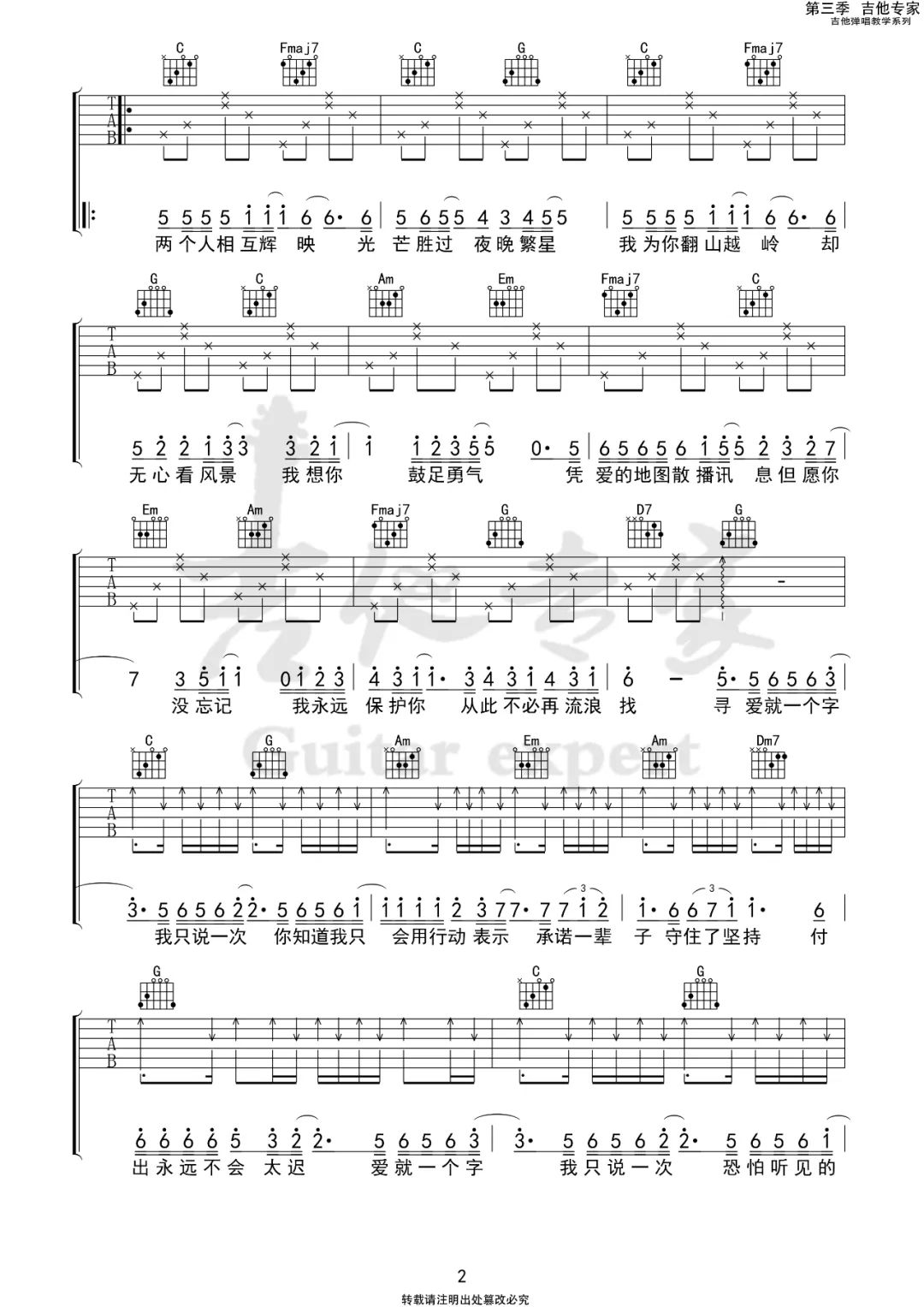 爱就一个字吉他谱预览图