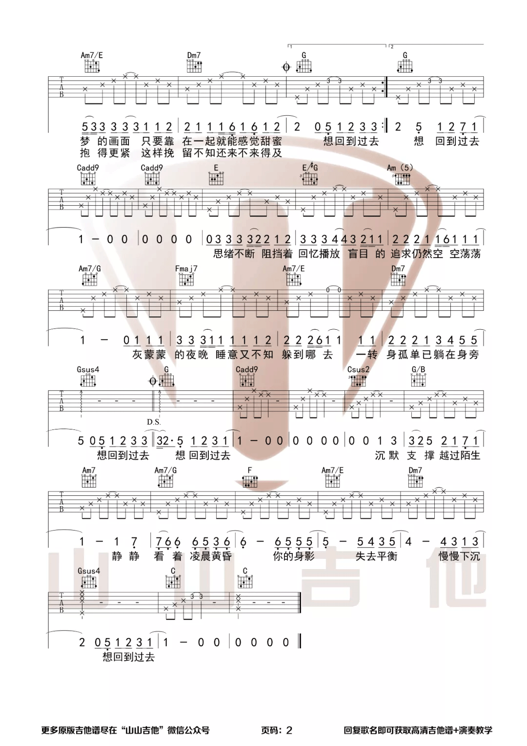 回到过去吉他谱预览图