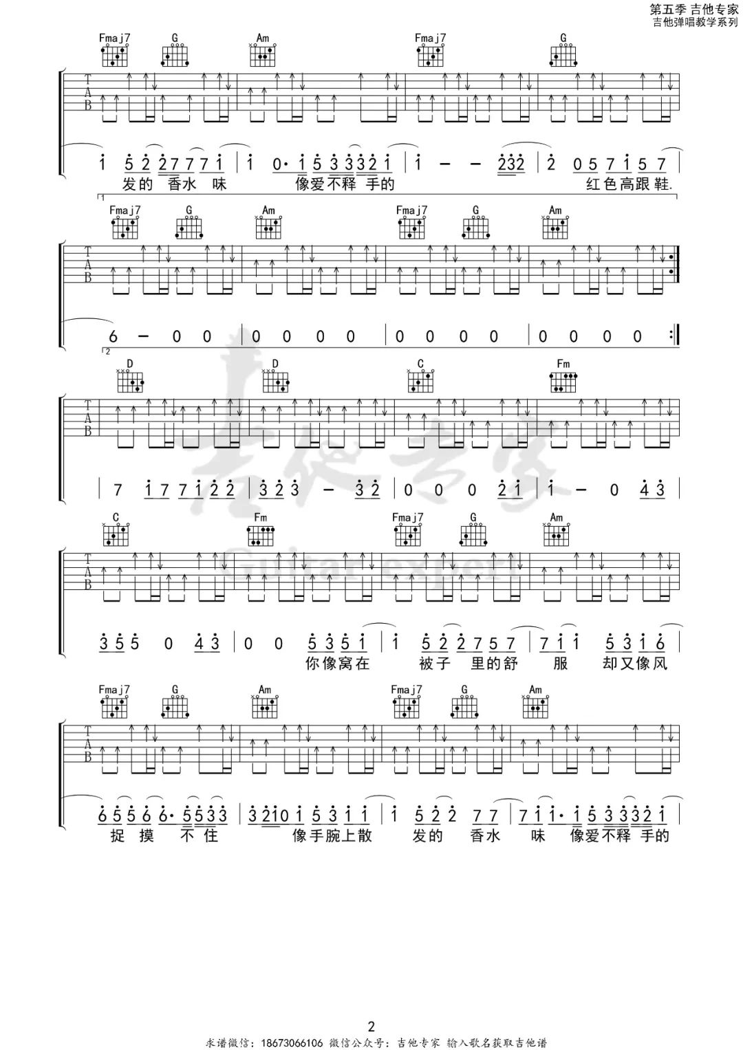 红色高跟鞋吉他谱预览图