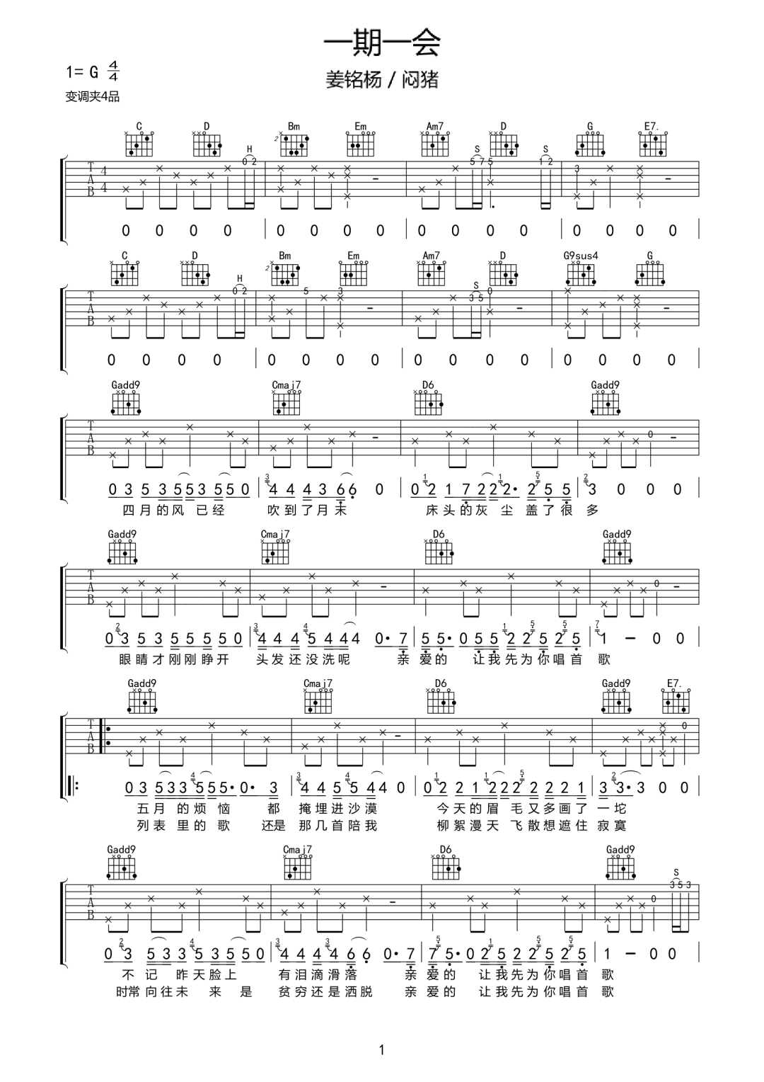 一期一会吉他谱预览图