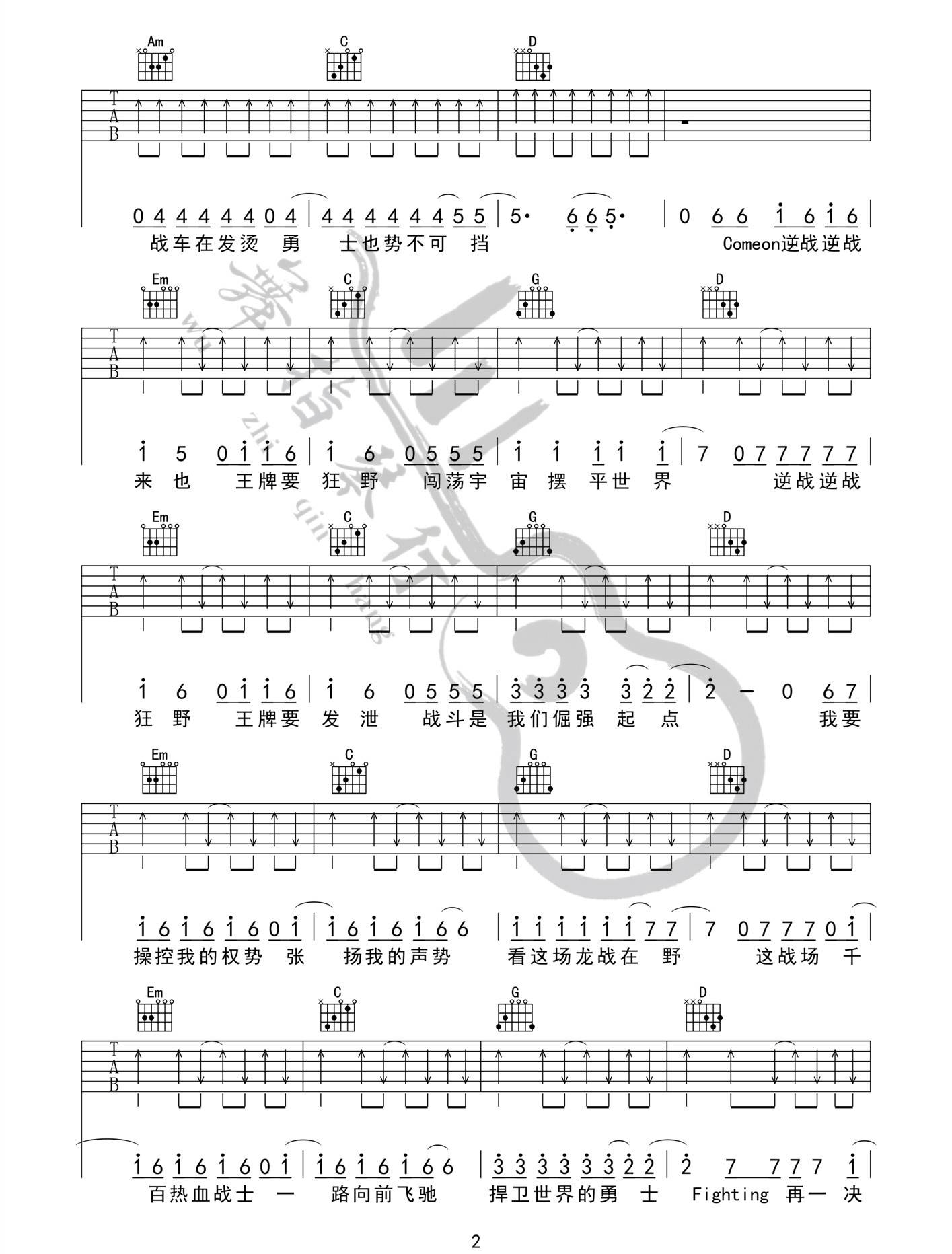 逆战吉他谱预览图